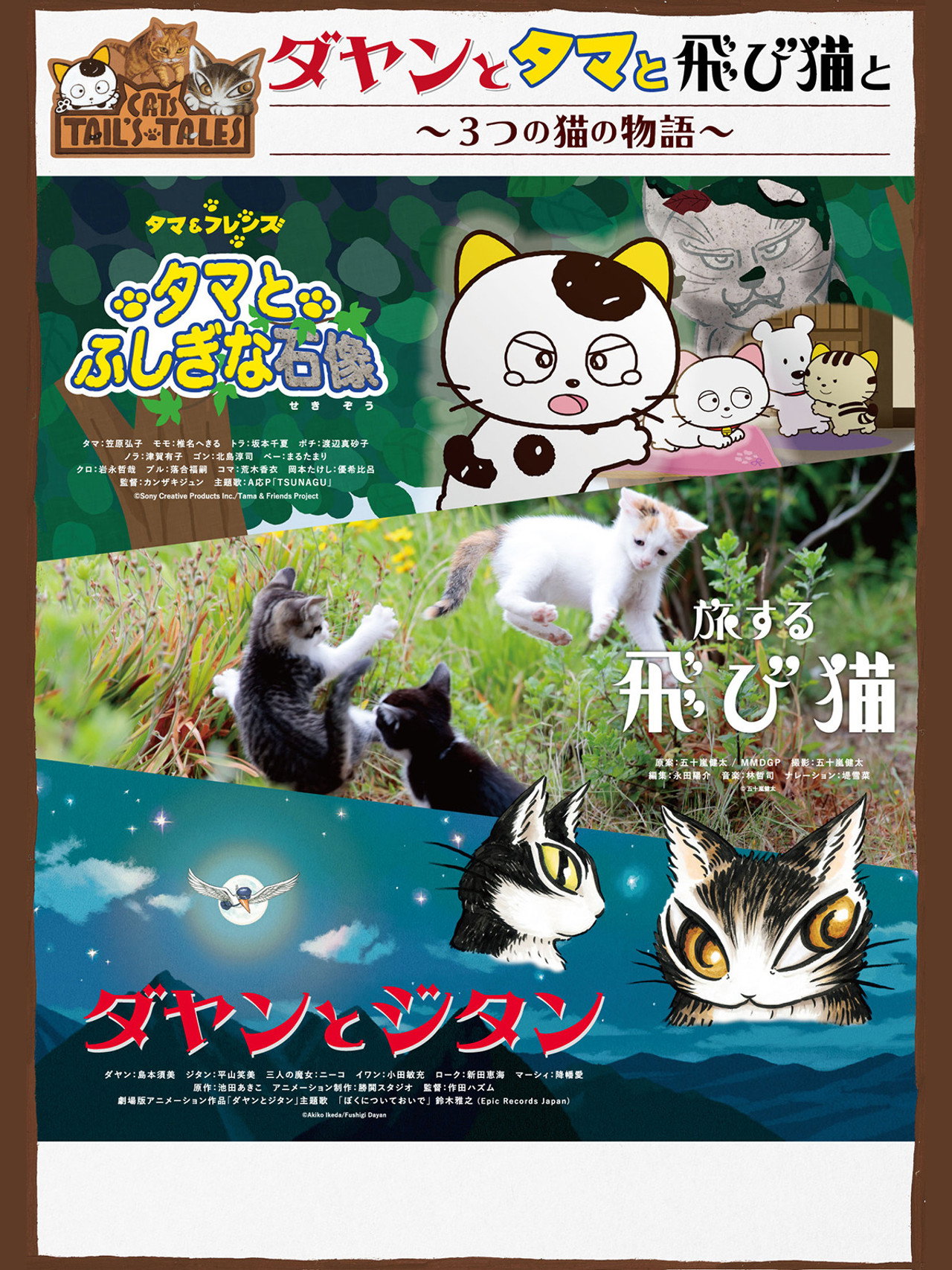 ダヤンとタマと飛び猫と～3つの猫の物語～