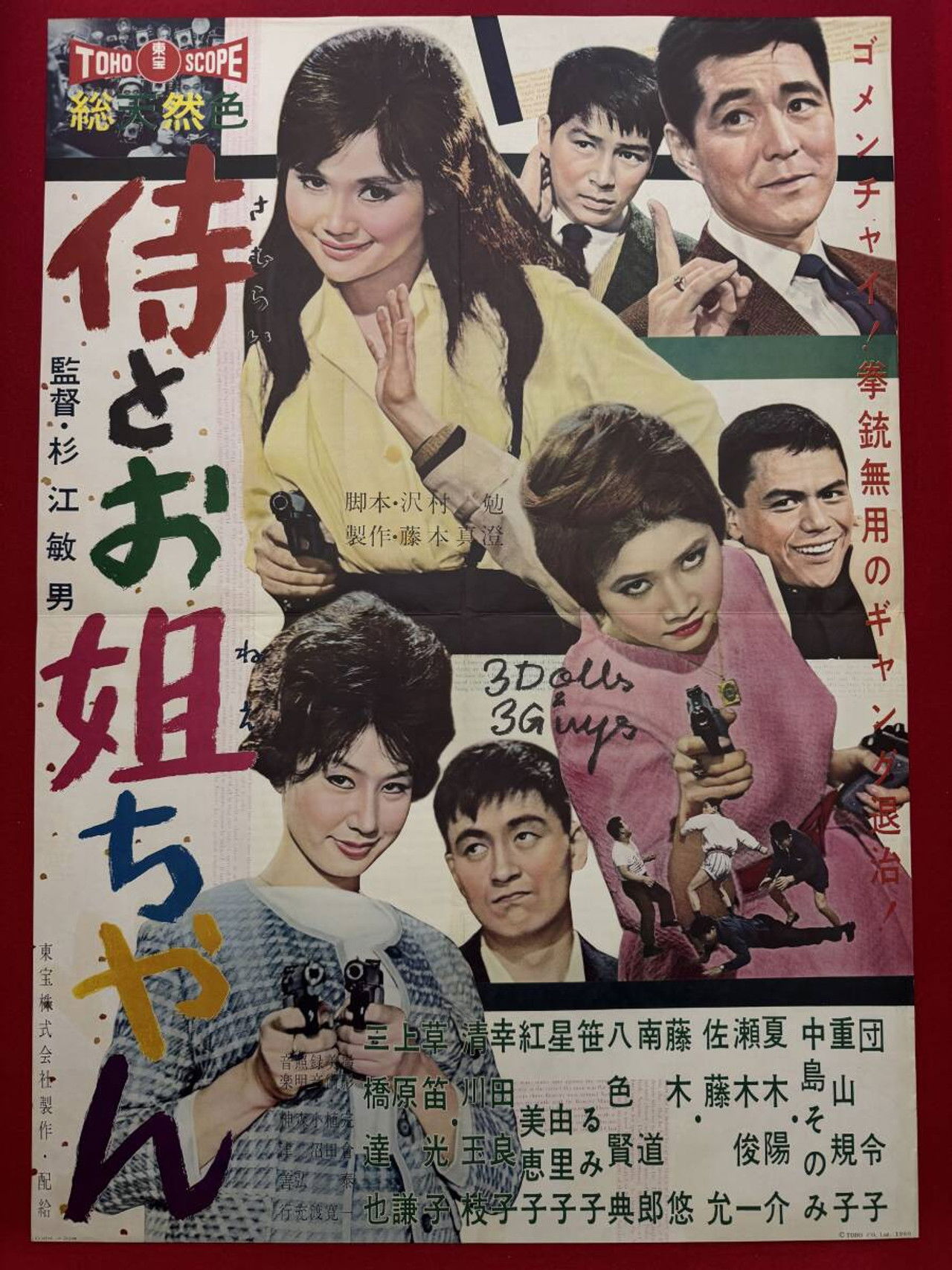 Three Dolls and Three Guys Backdrop