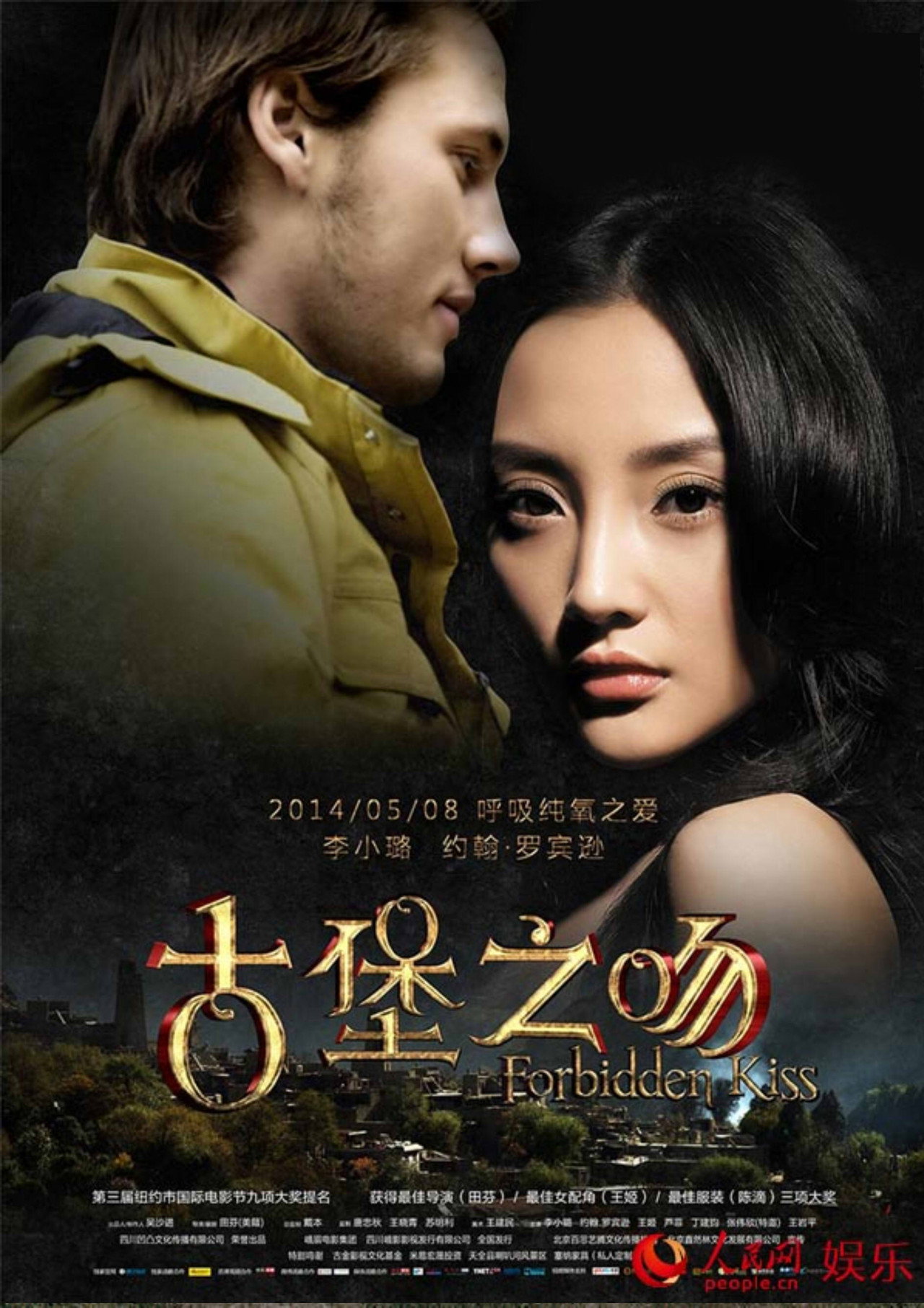古堡之吻 filmaffisch