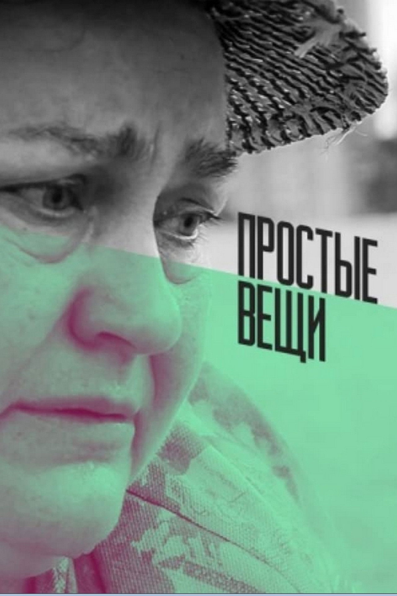 The Ordinary Things Backdrop