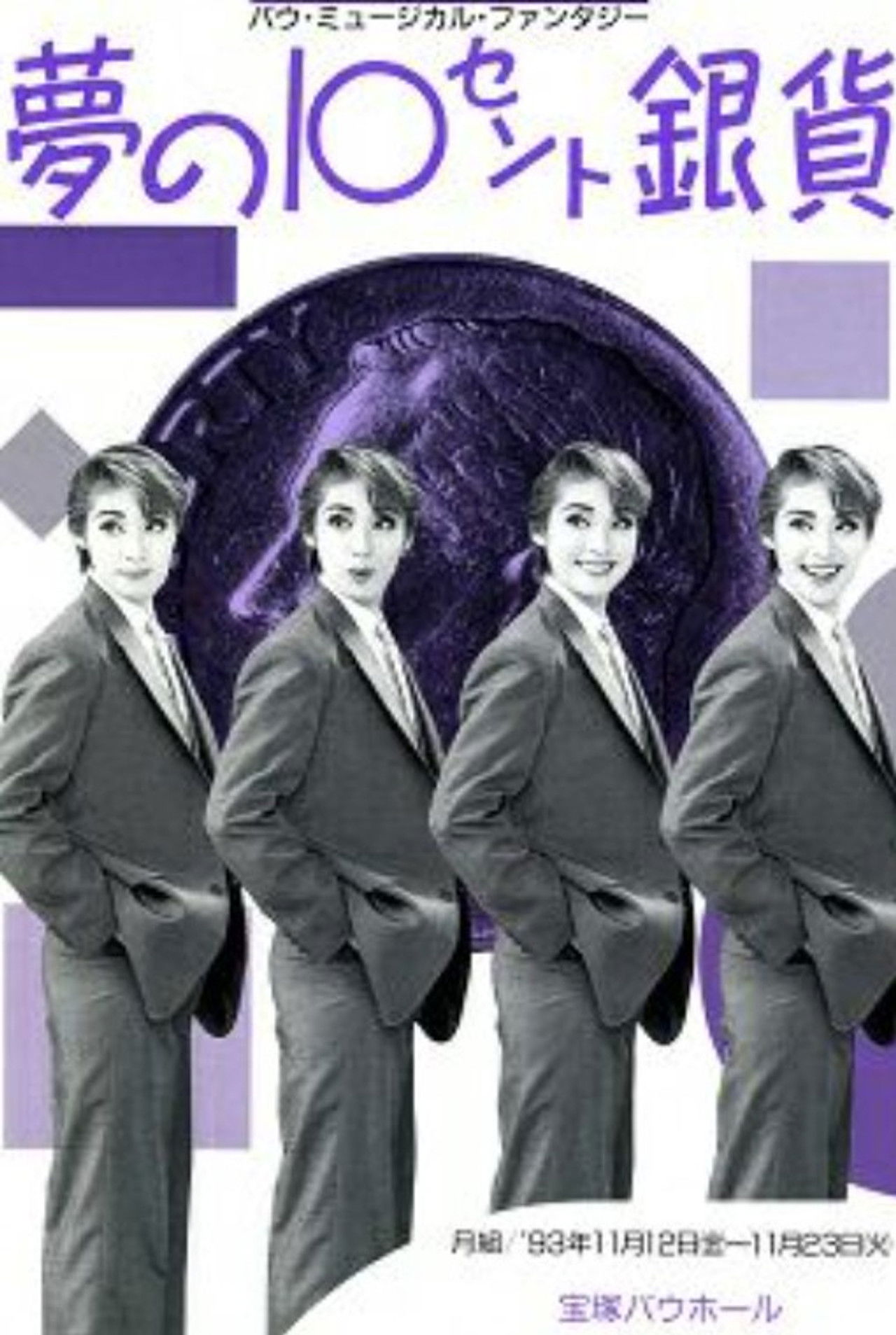 The 10 Cent Silver Coin of Dreams Backdrop