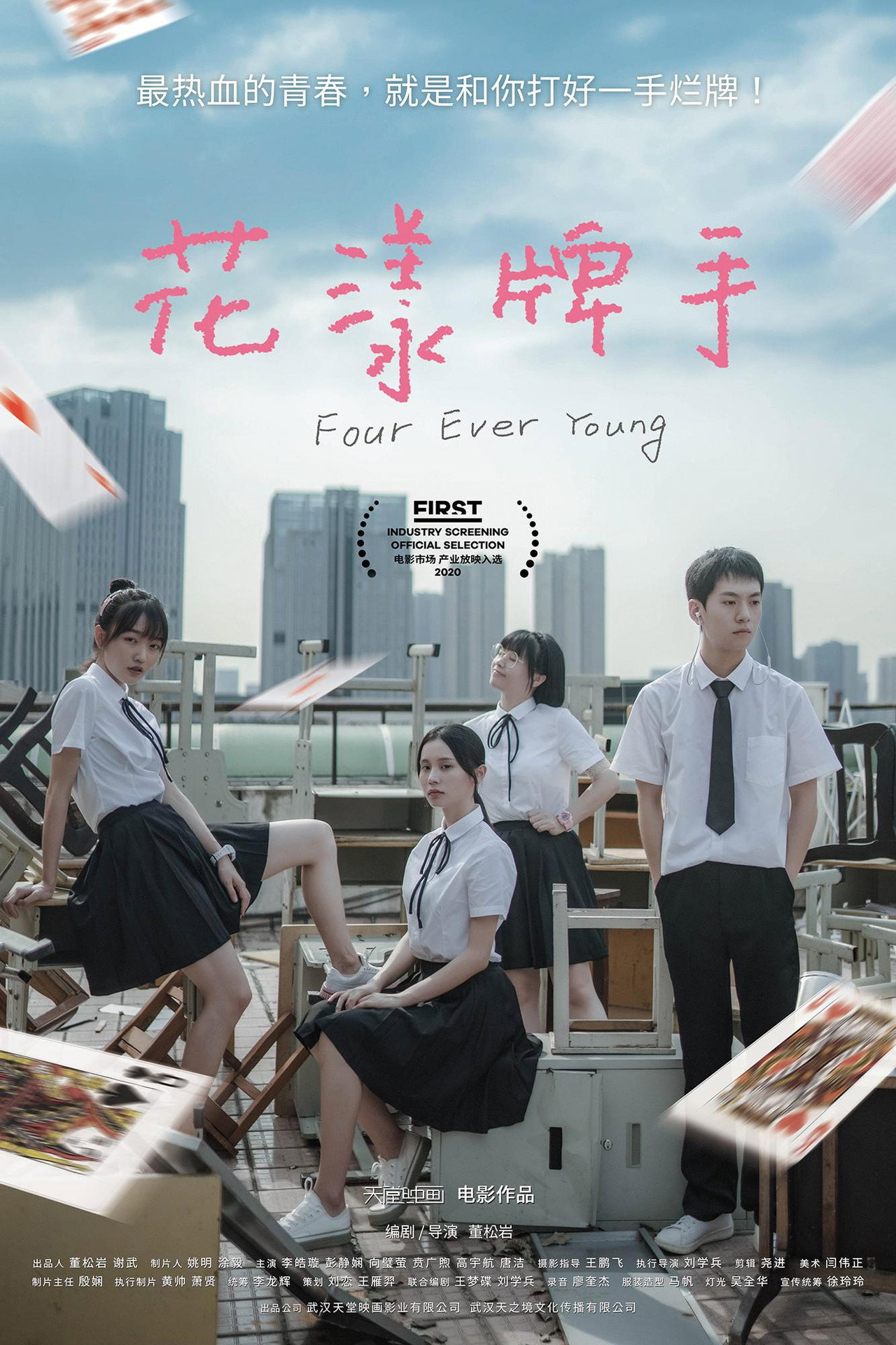 花漾牌手 filmaffisch
