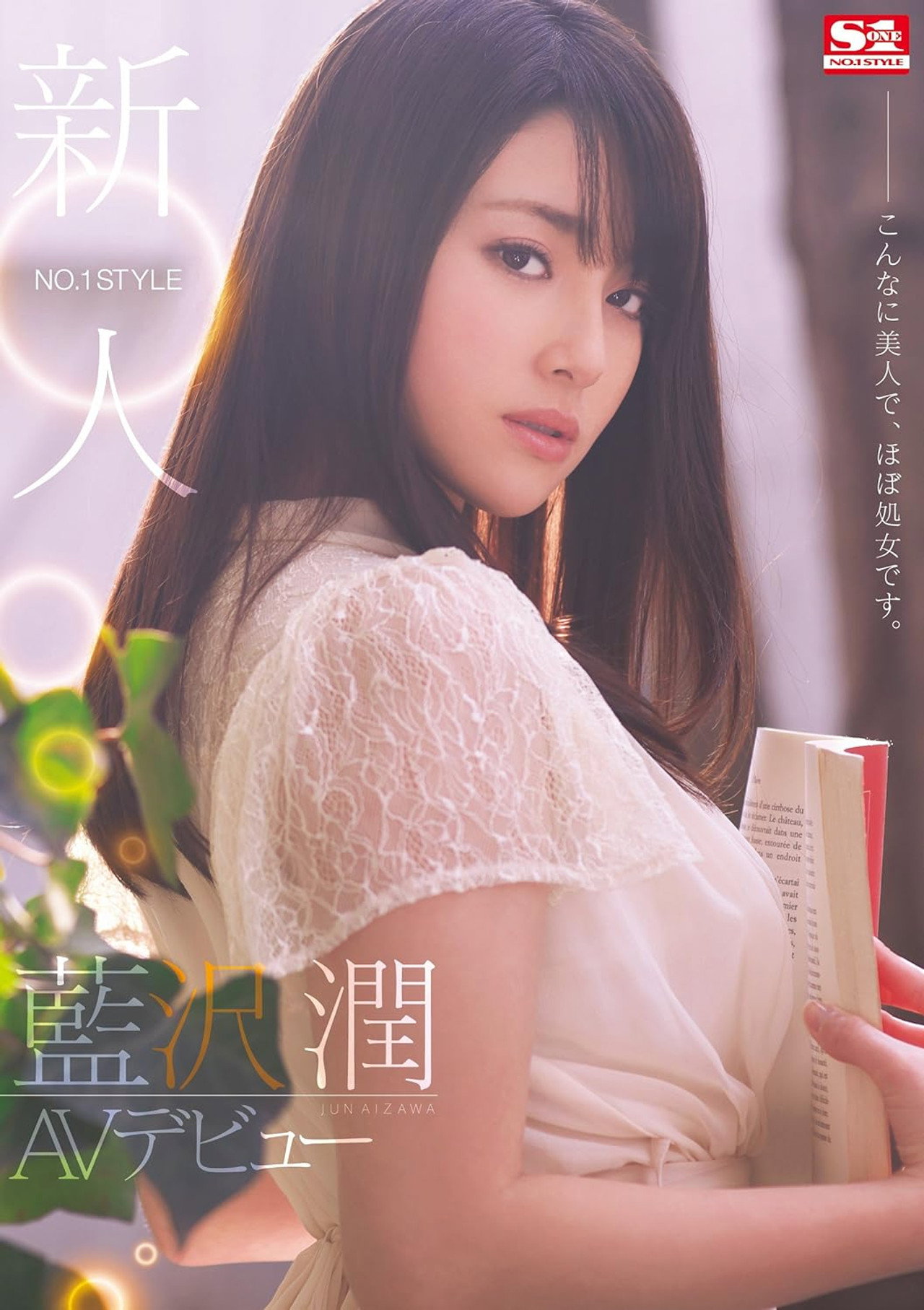 新人NO.1STYLE 藍沢潤AVデビュー こんなに美人で、ほぼ処女です。 filmaffisch