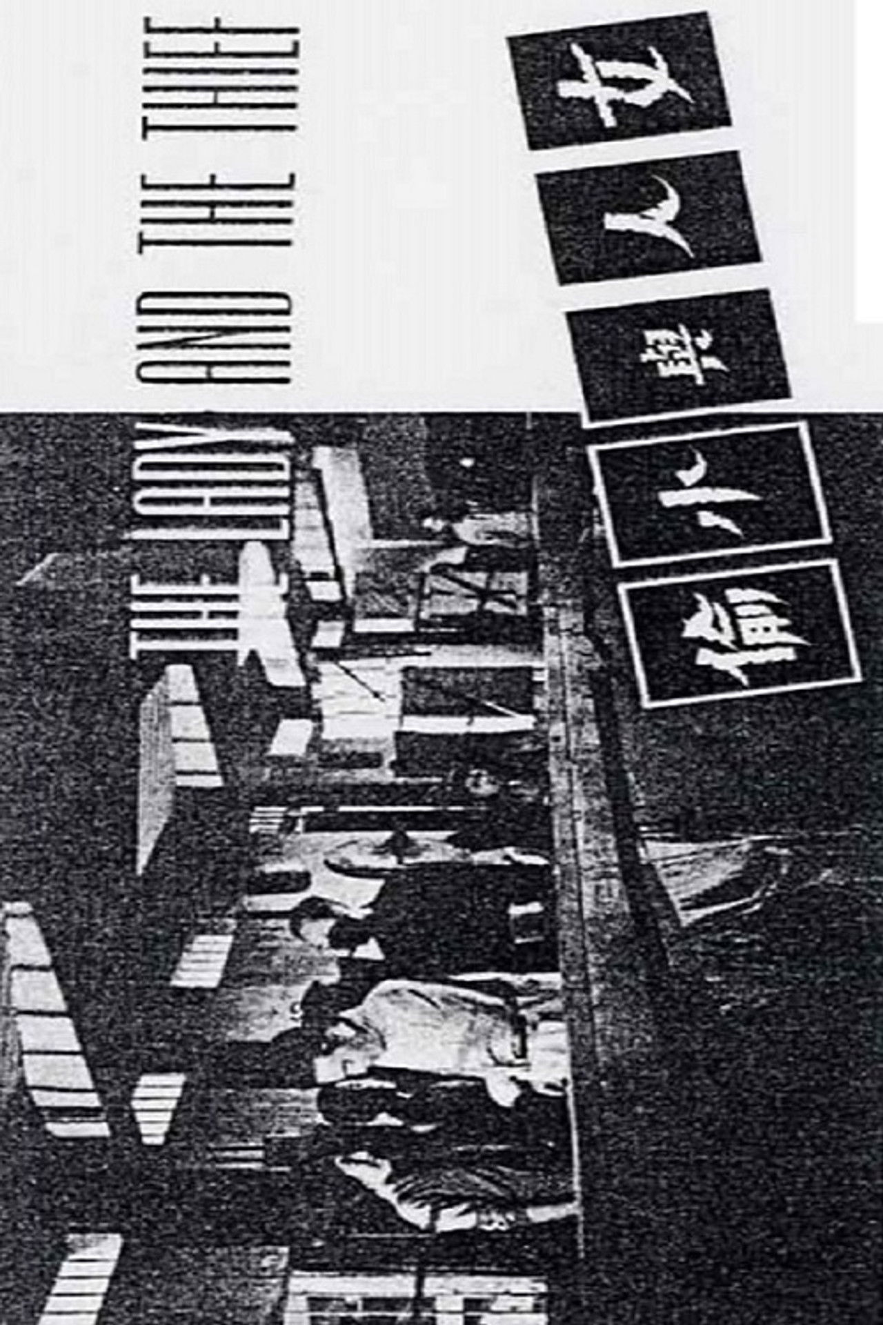 The Lady and the Thief Backdrop