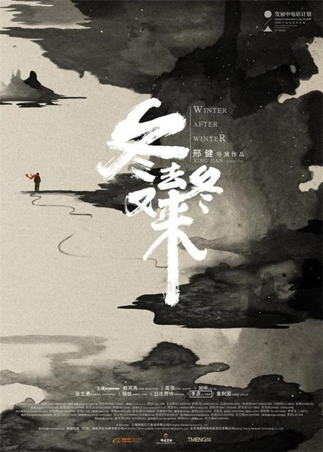 冬去冬又来 filmaffisch
