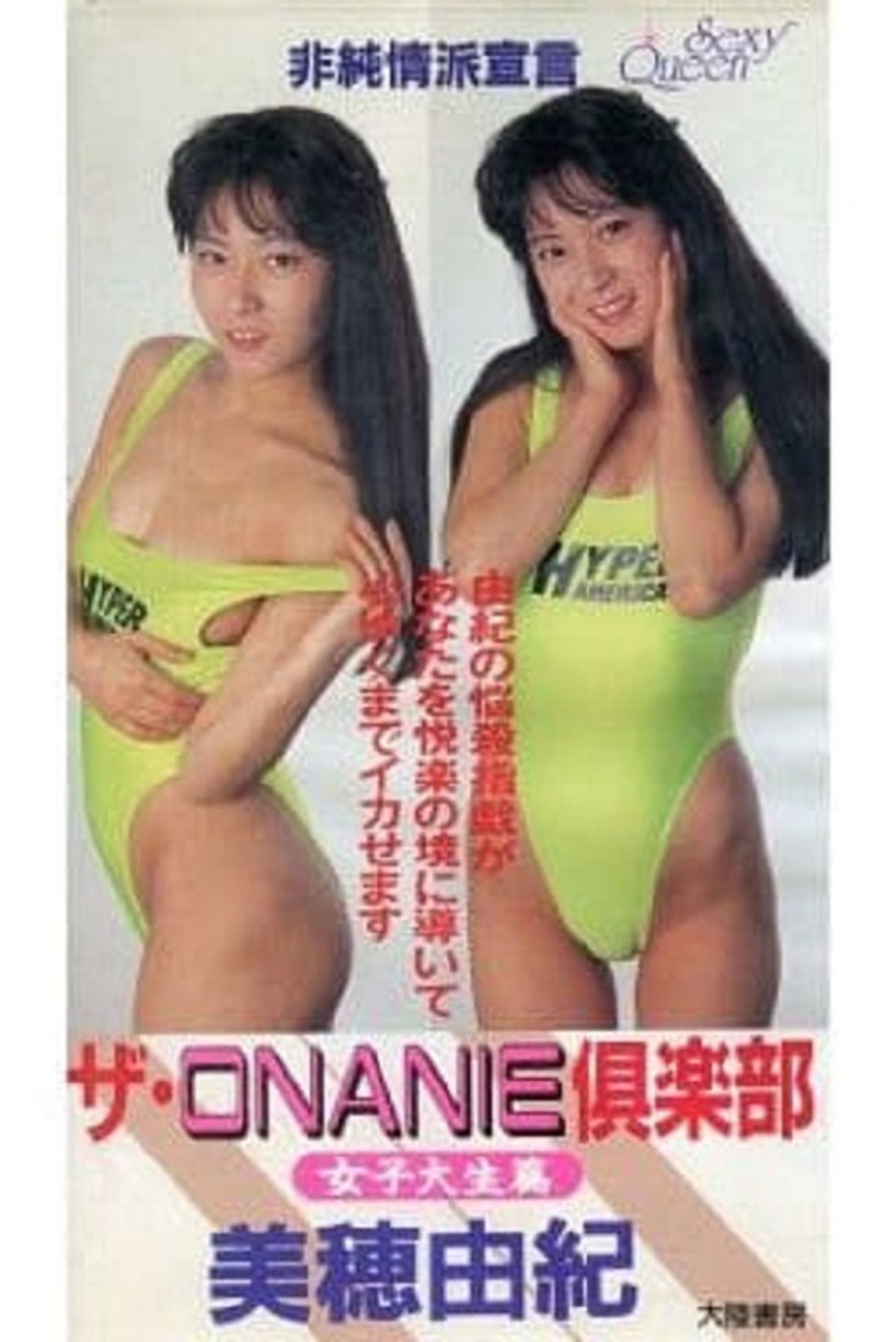 The ONANIE Club Female College Student Edition Backdrop