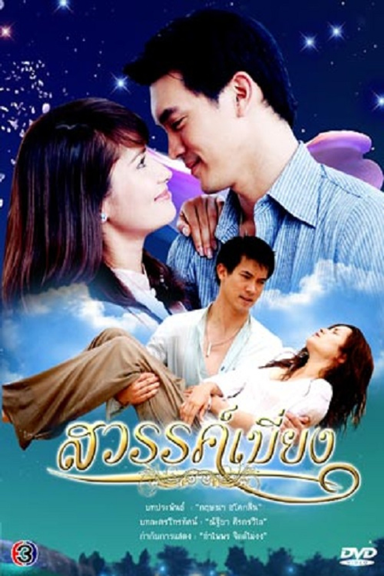 Sawan Biang
