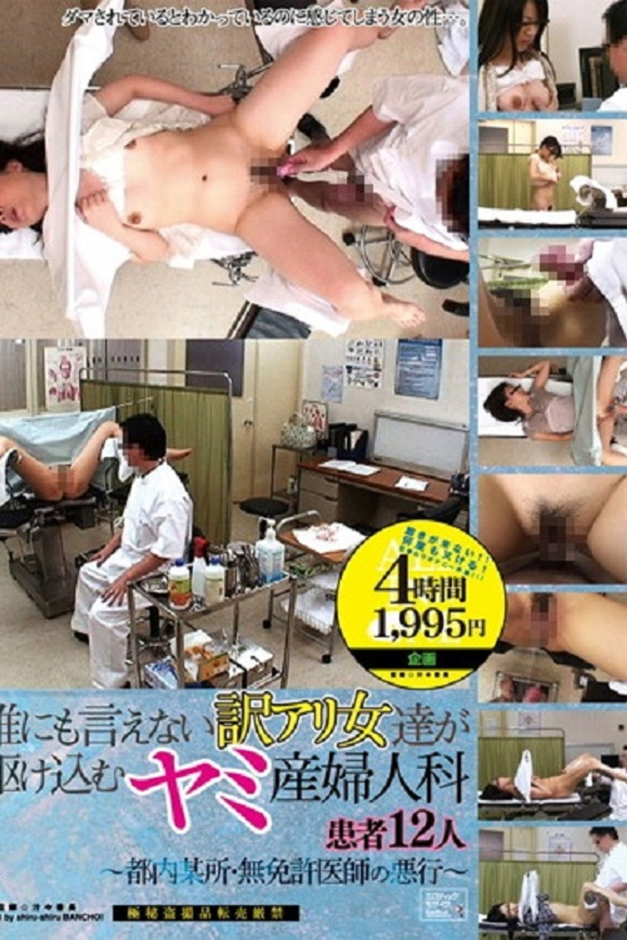 鯊魚去告訴別人為什麼阿裡婦女產科和婦科患者 12-東京，無牌醫生的邪惡-在某個地方 filmaffisch