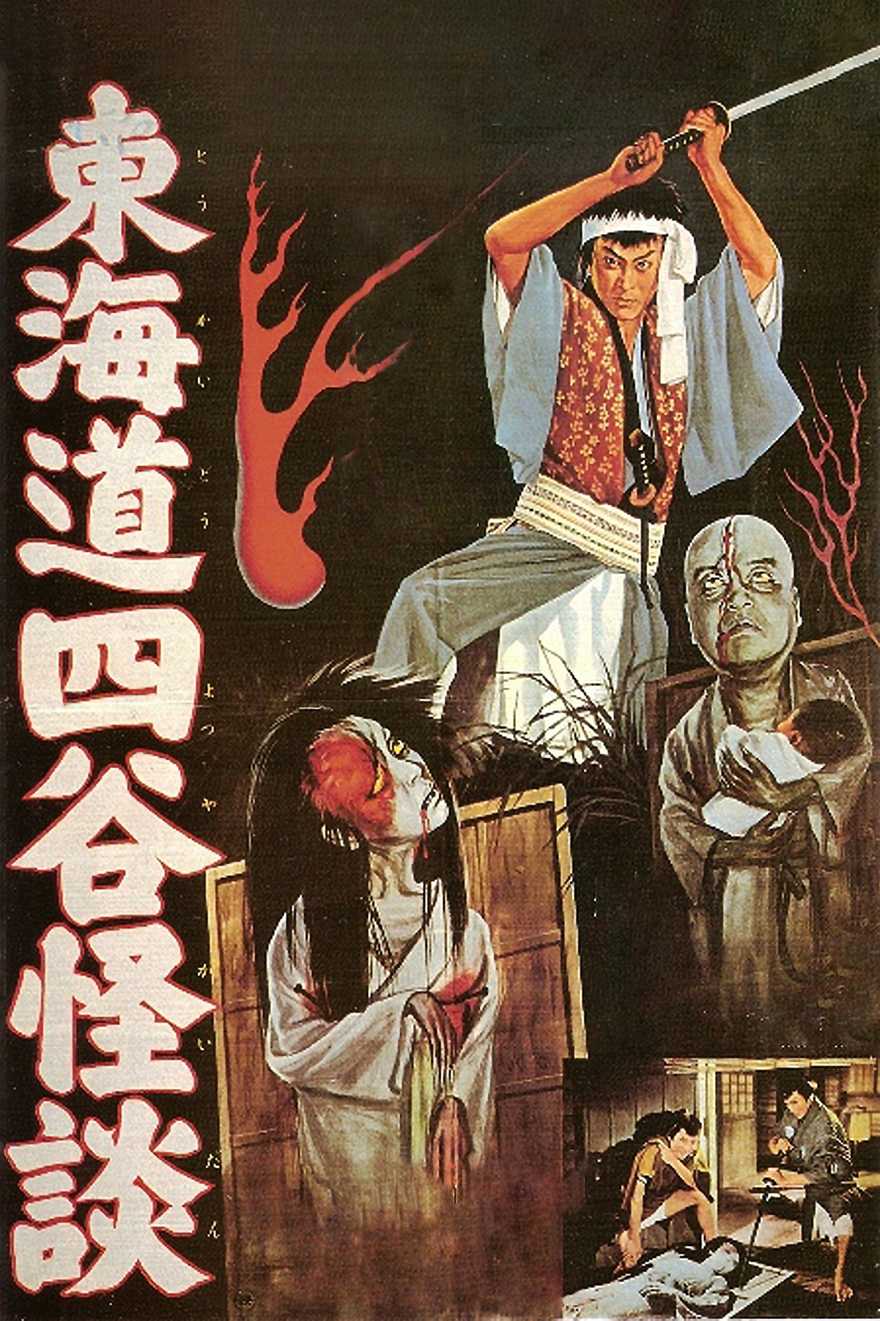 مشاهدة فيلم The Ghost of Yotsuya مترجم بدون اعلانات - بوستر