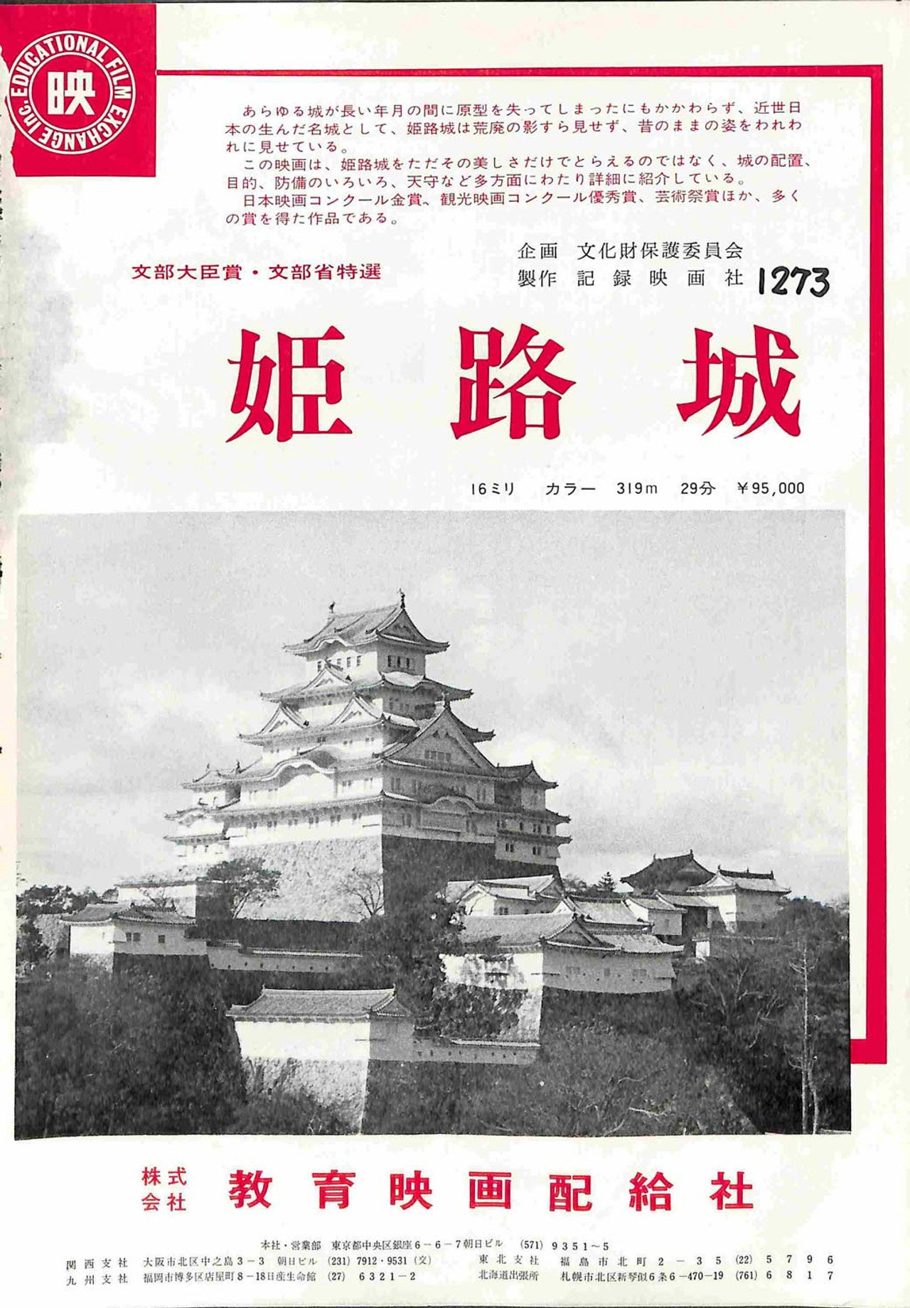 姫路城