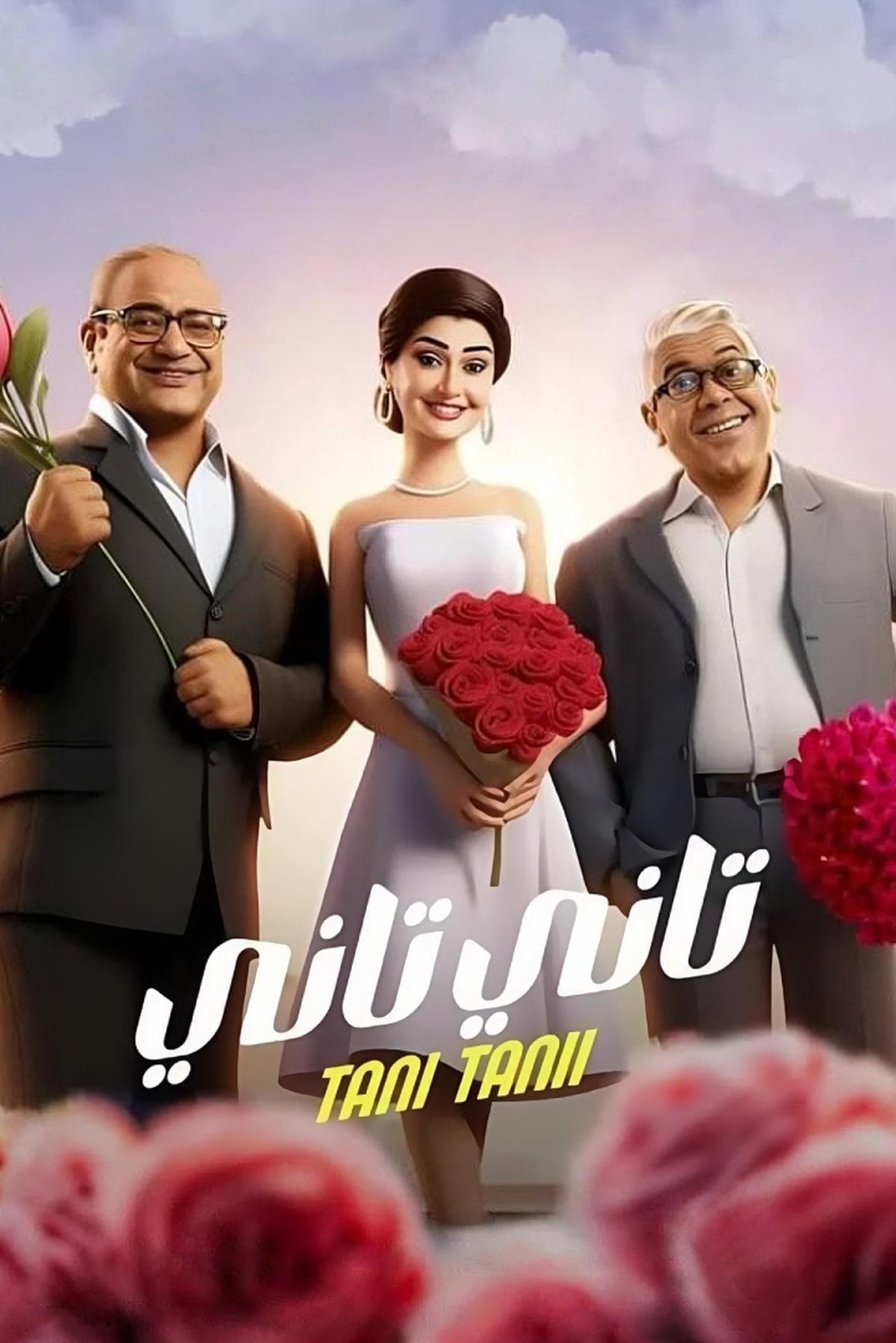 تاني تاني poster