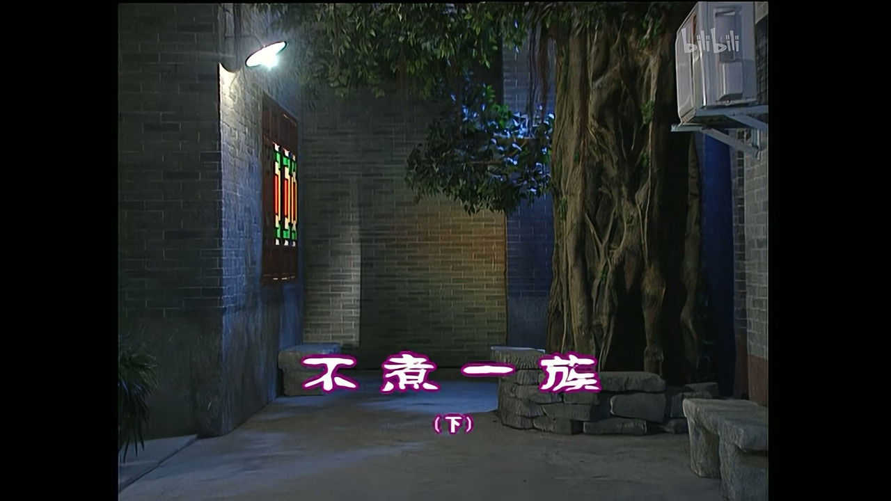 外来媳妇本地郎 — Épisode 850