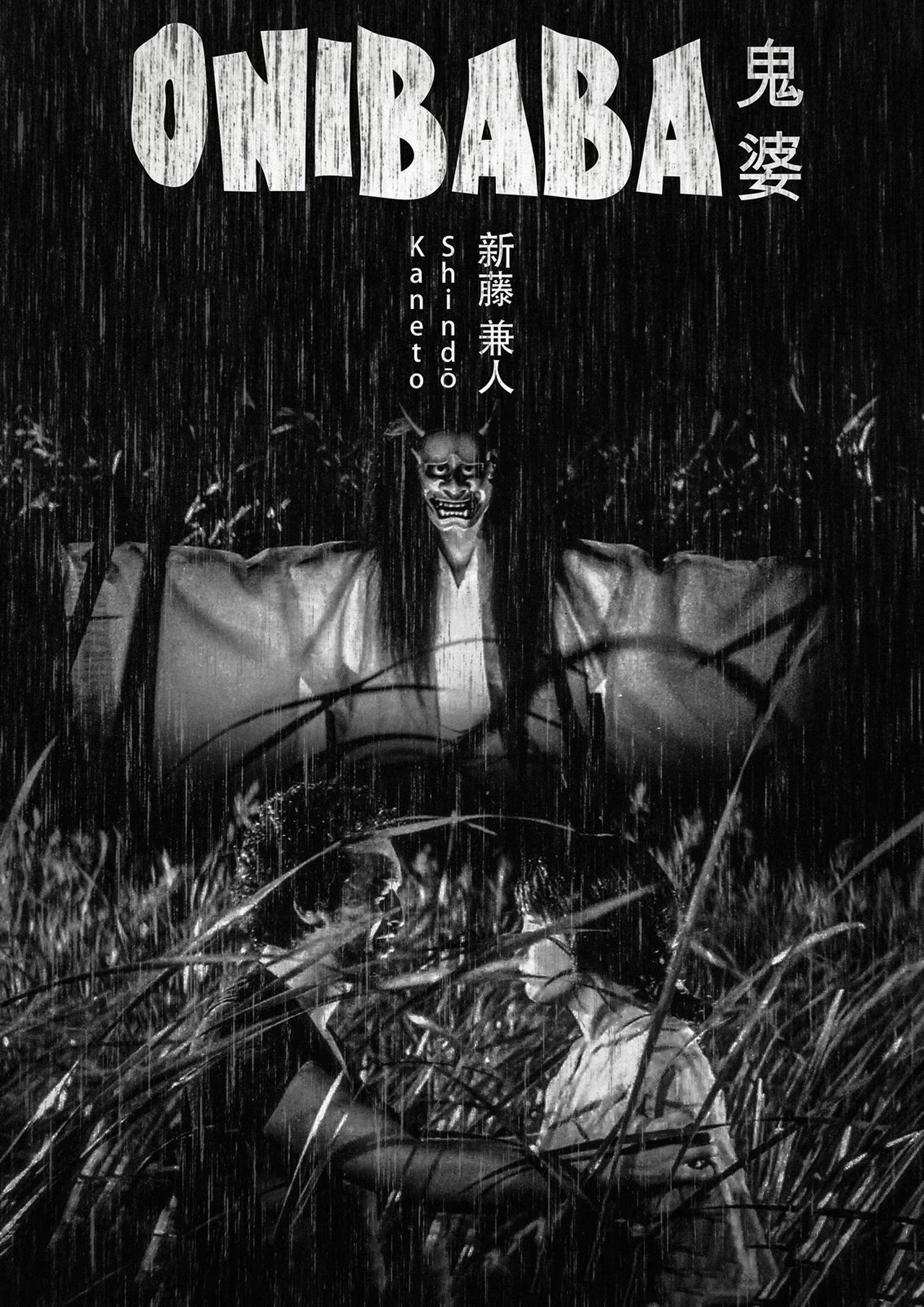 Onibaba poster