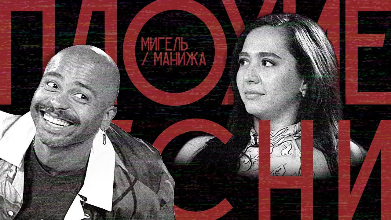 Плохие песни — Épisode 14