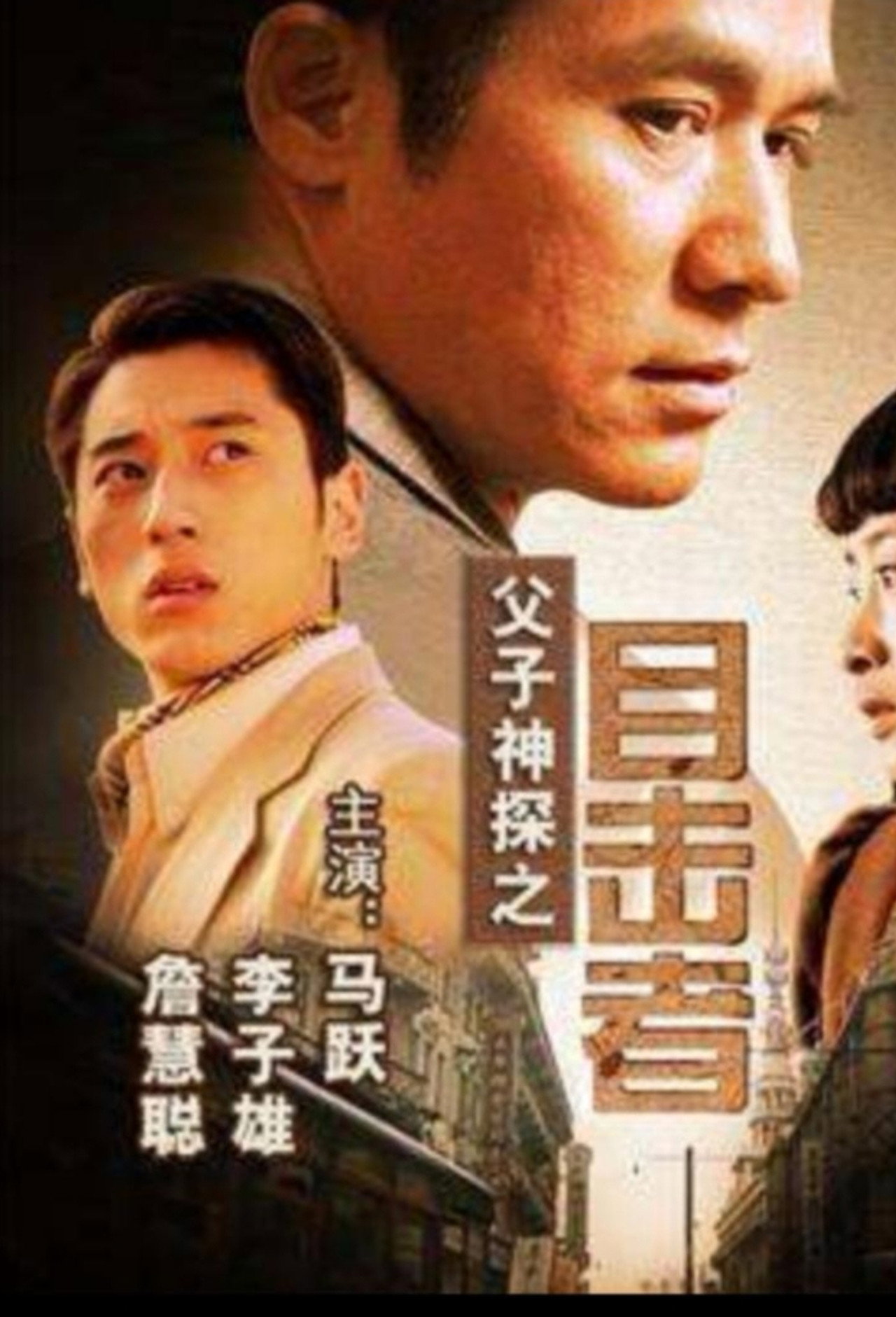 Miraculous Father and Son Detectives: Eyewitness Backdrop