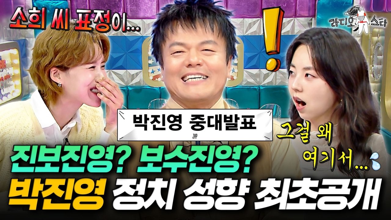 Radio Star - Season 1 Episode 939 : Episode 939