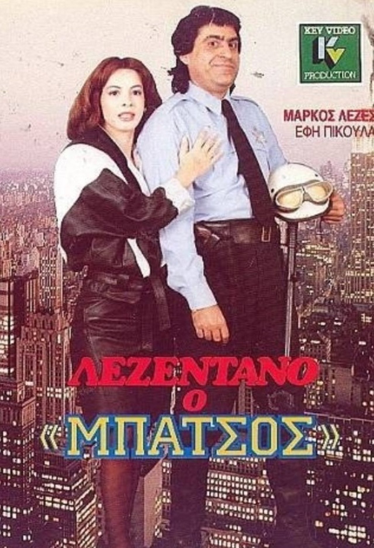 Λεζεντάνο: Ο μπάτσος Λεζεντάνο: Ο μπάτσος