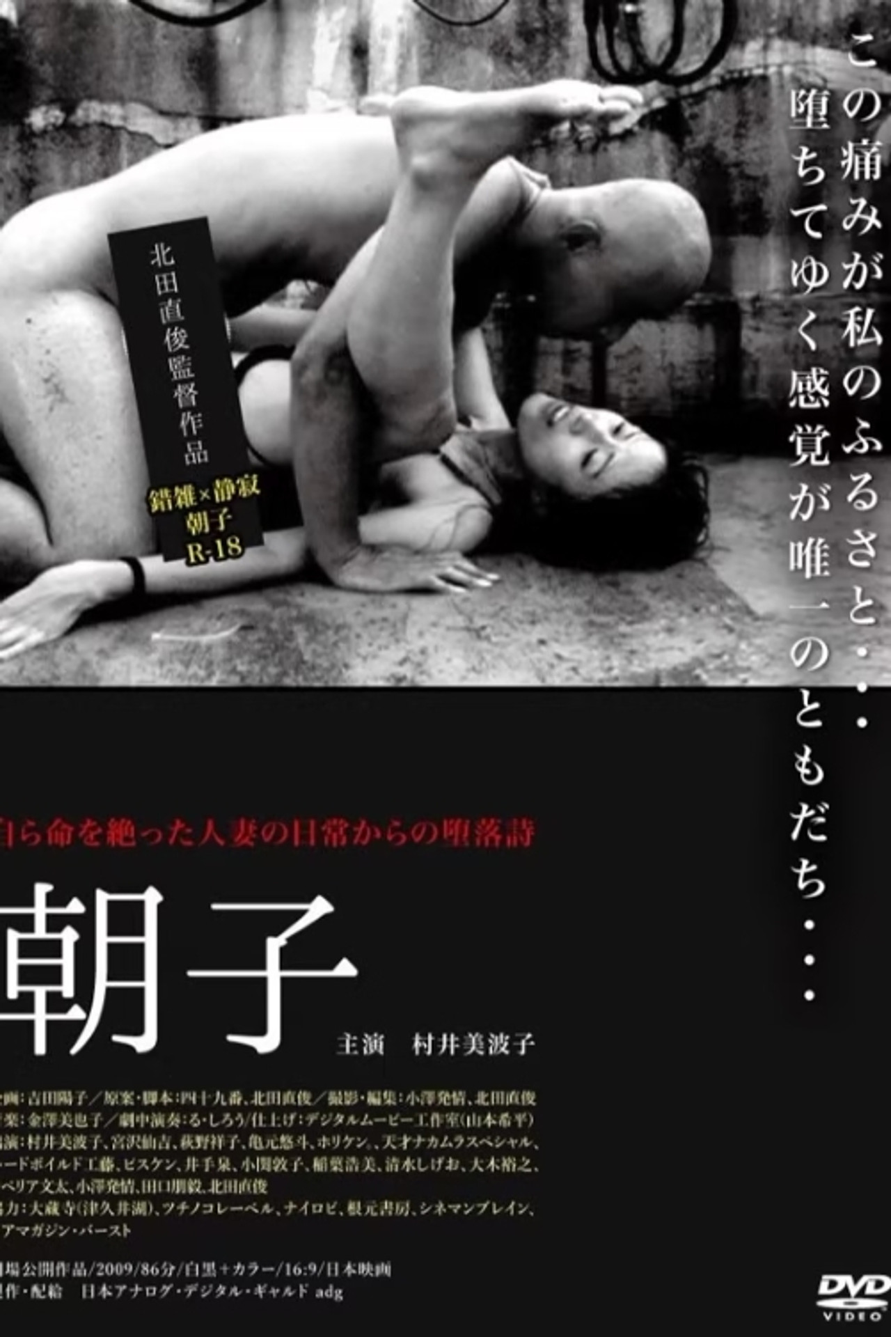 朝子 filmaffisch