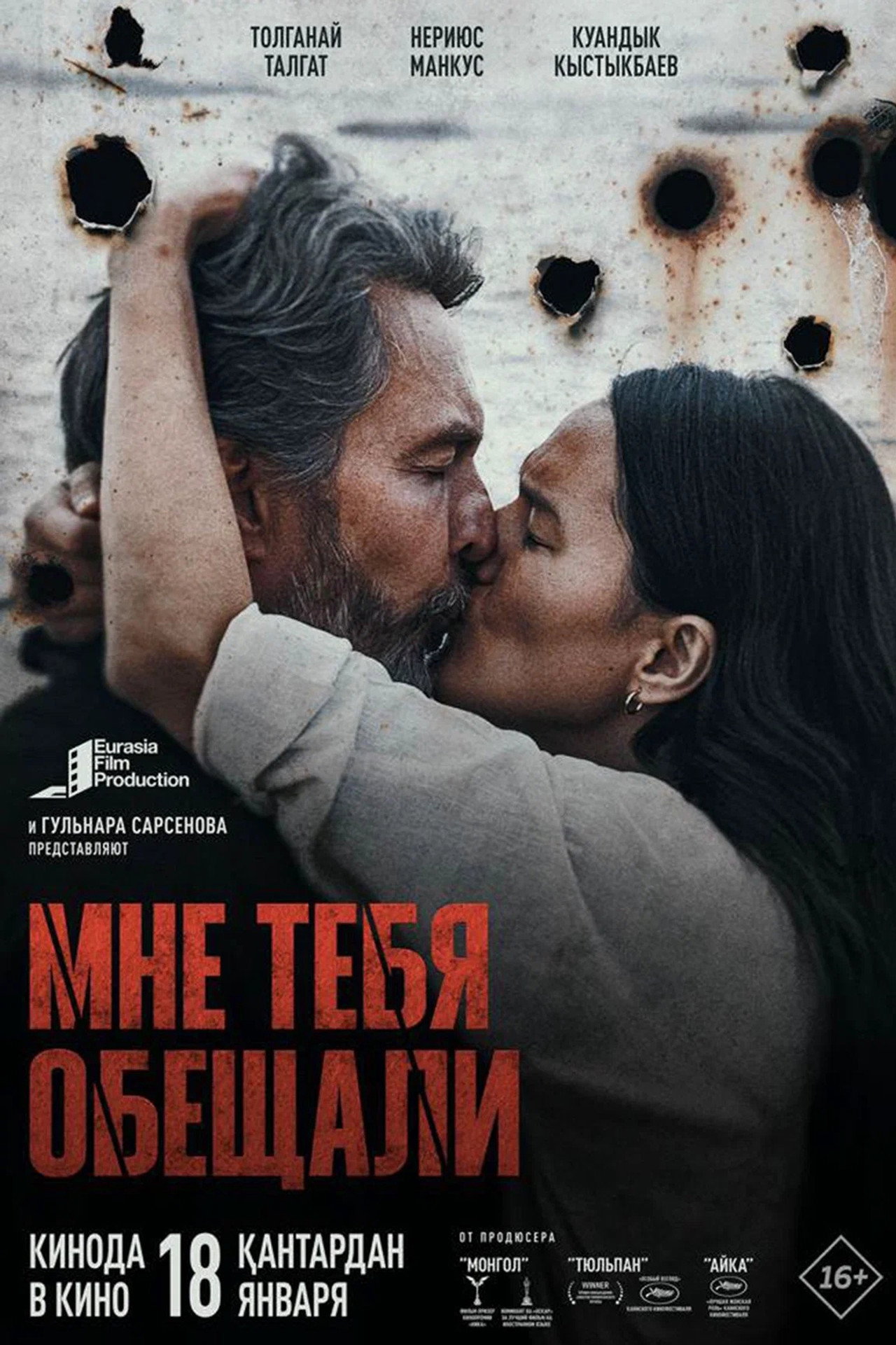 Мне тебя обещали filmaffisch