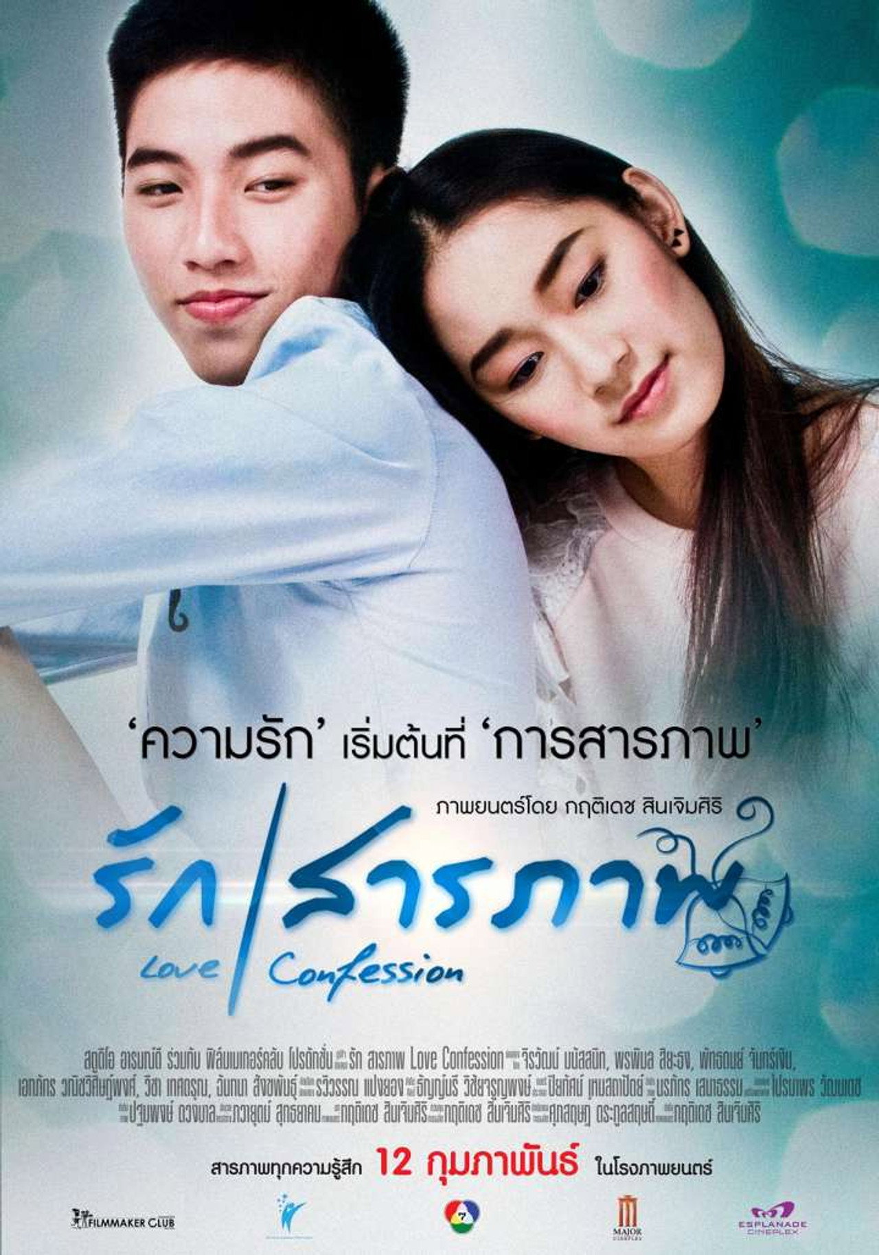 รักสารภาพ filmaffisch