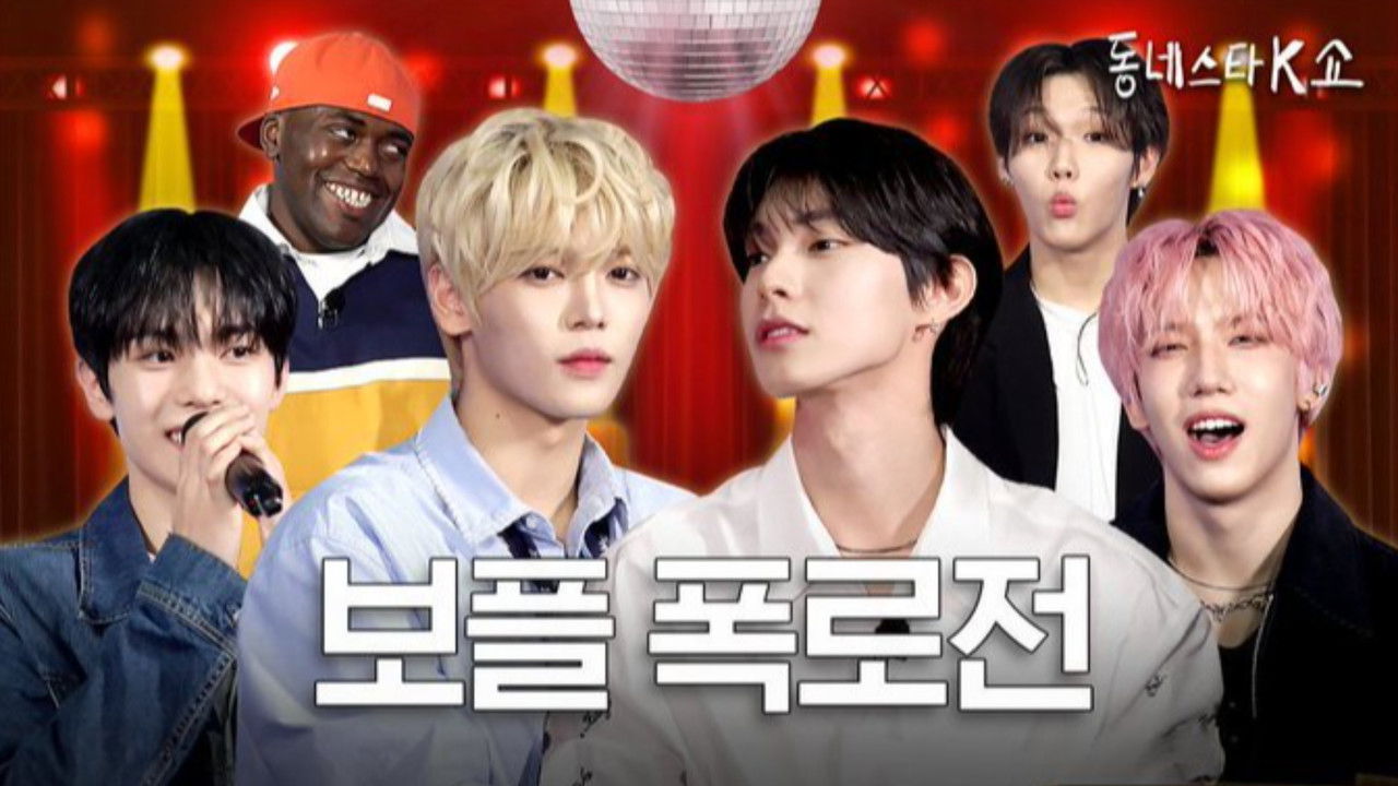 동네스타K — Épisode 23