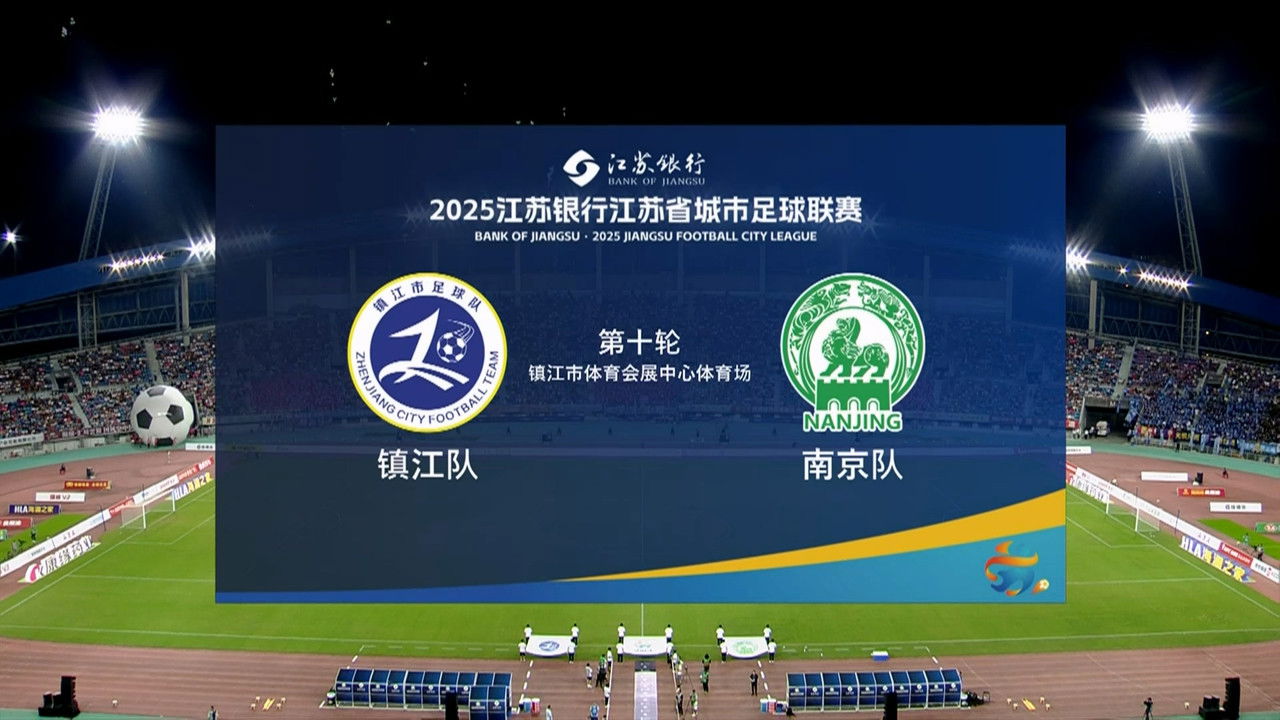 江苏省城市足球联赛 — Épisode 58