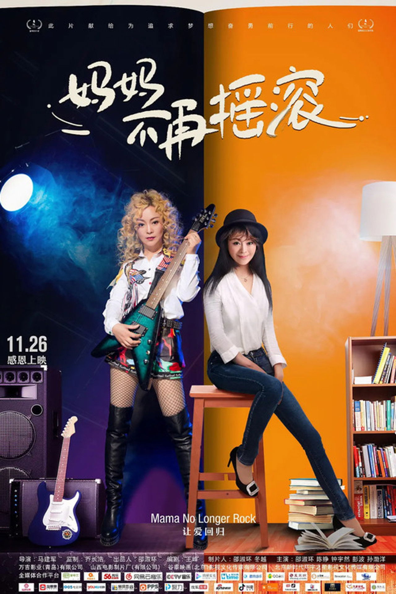 Mom No Longer Rocks Backdrop