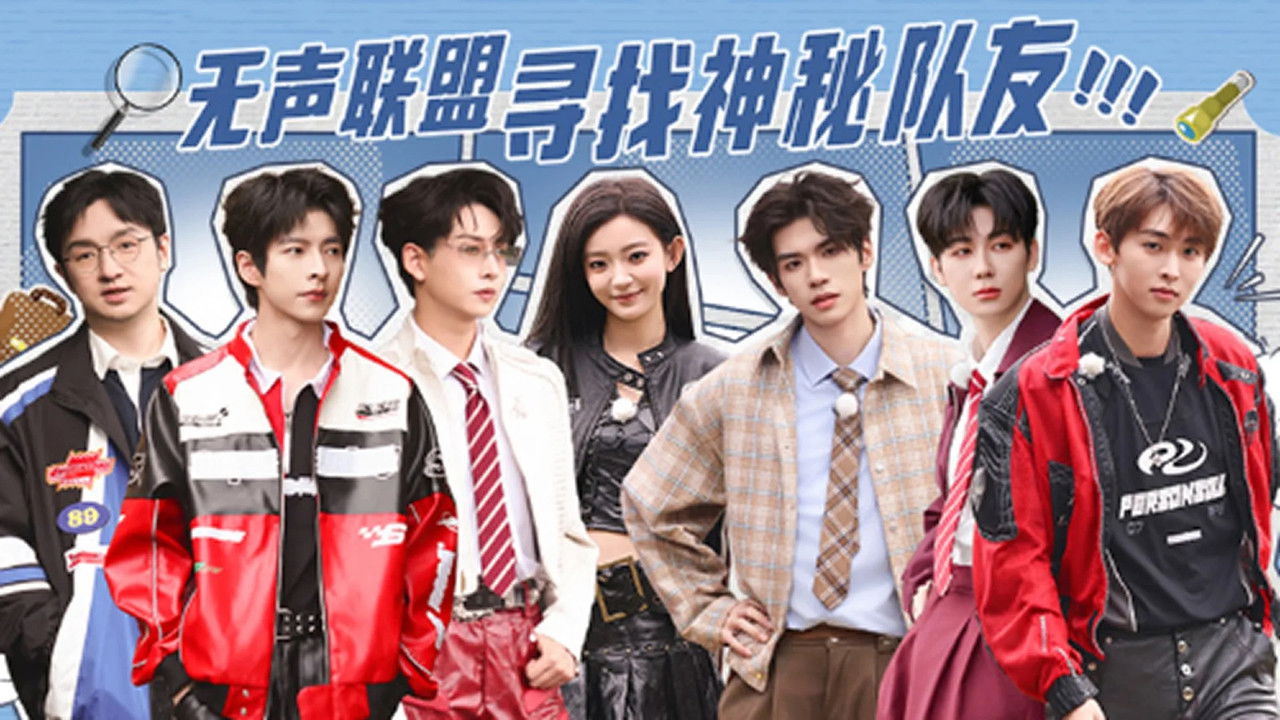 南波万的聚会 — Épisode 4