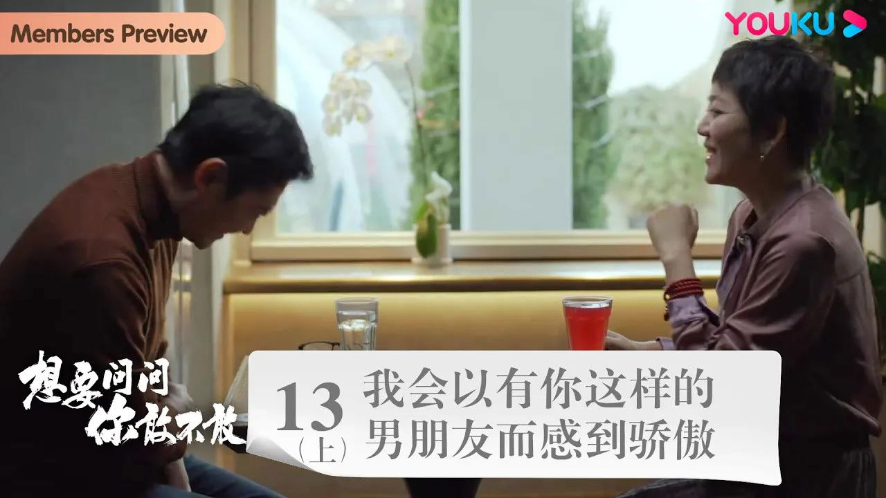 想要问问你敢不敢 — Épisode 17