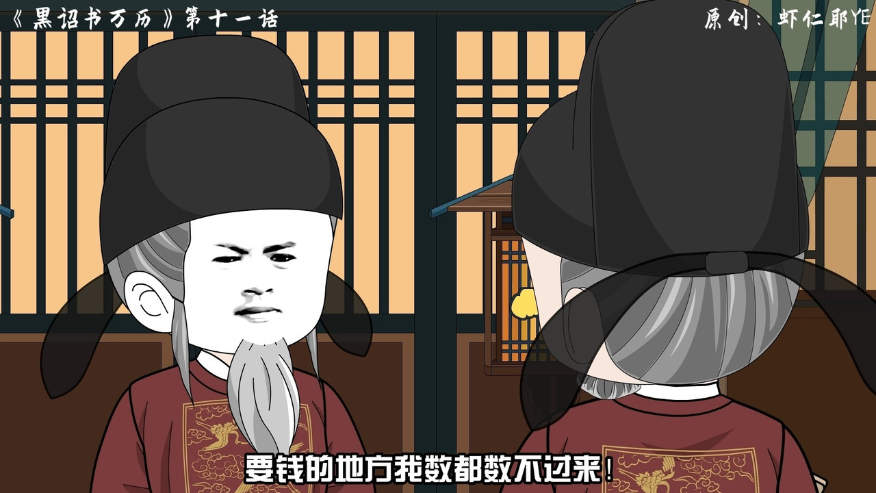 黑诏书万历 backdrop