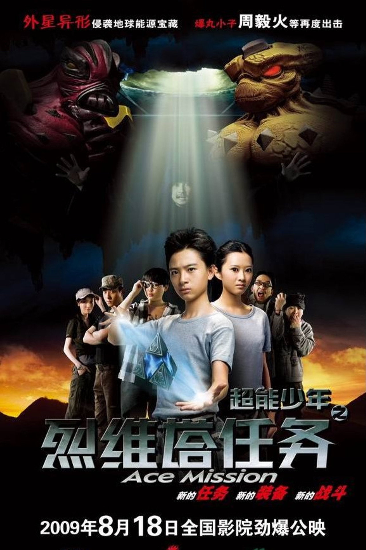 超能少年之烈维塔任务 filmaffisch