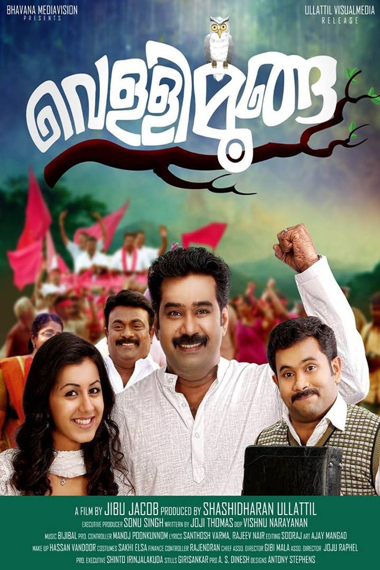 വെള്ളിമൂങ്ങ വെള്ളിമൂങ്ങ