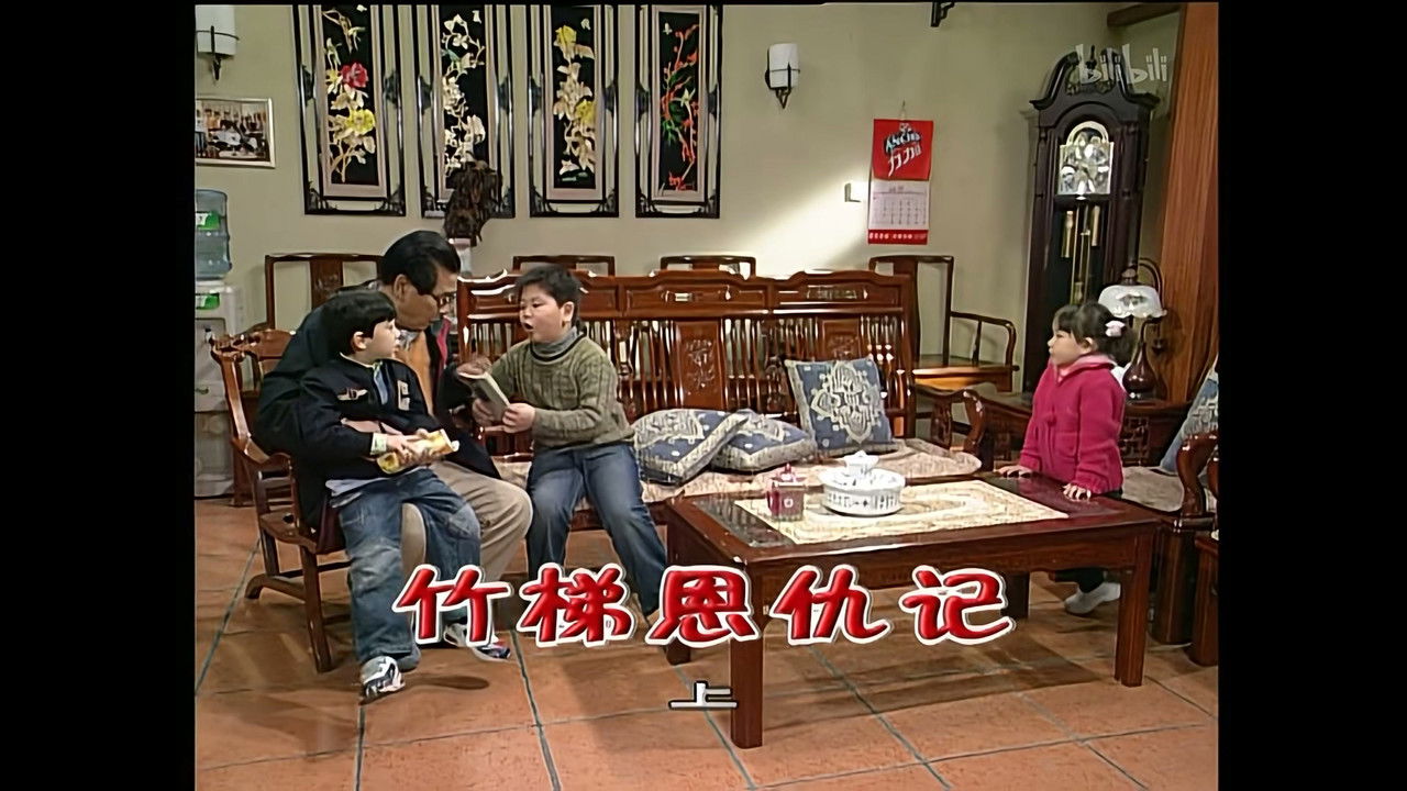 外来媳妇本地郎 — Épisode 1385