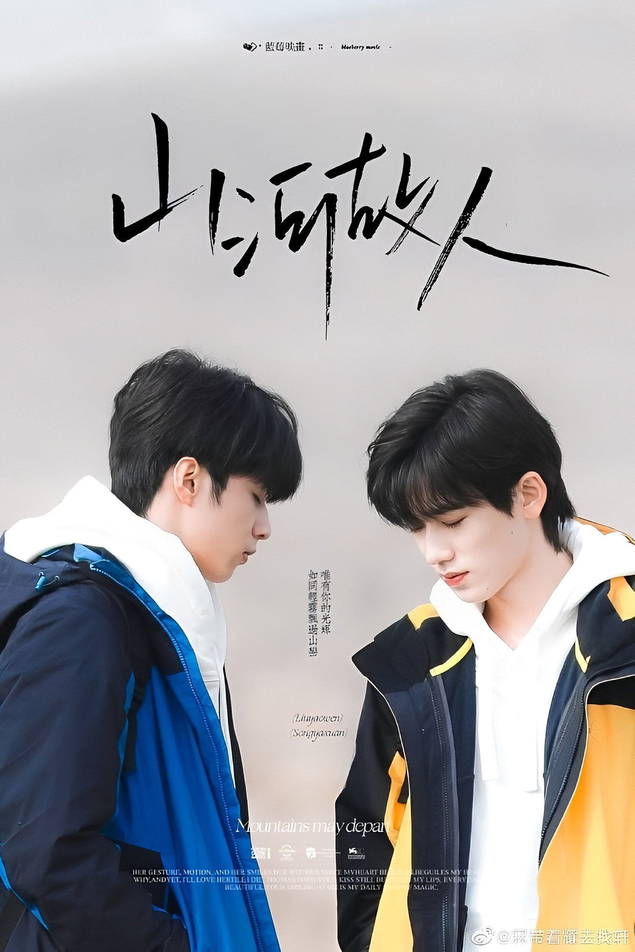 一起等雨停 filmaffisch
