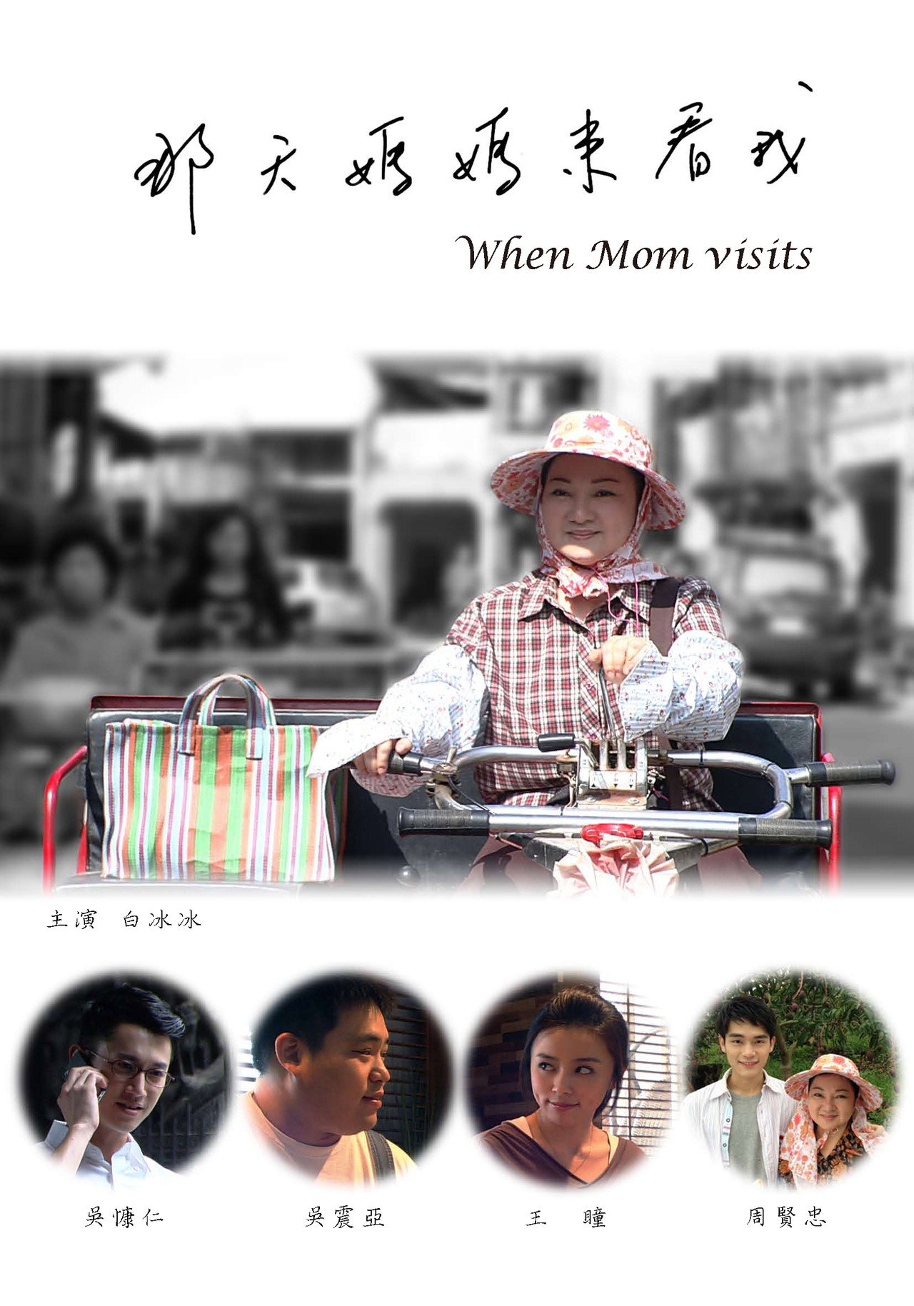 那天媽媽來看我 Backdrop