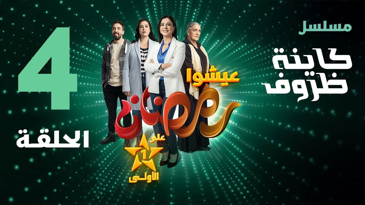 Kayna Dorouf — Épisode 4