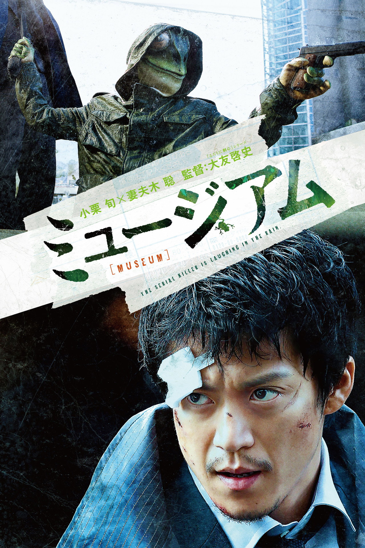 ミュージアム filmaffisch
