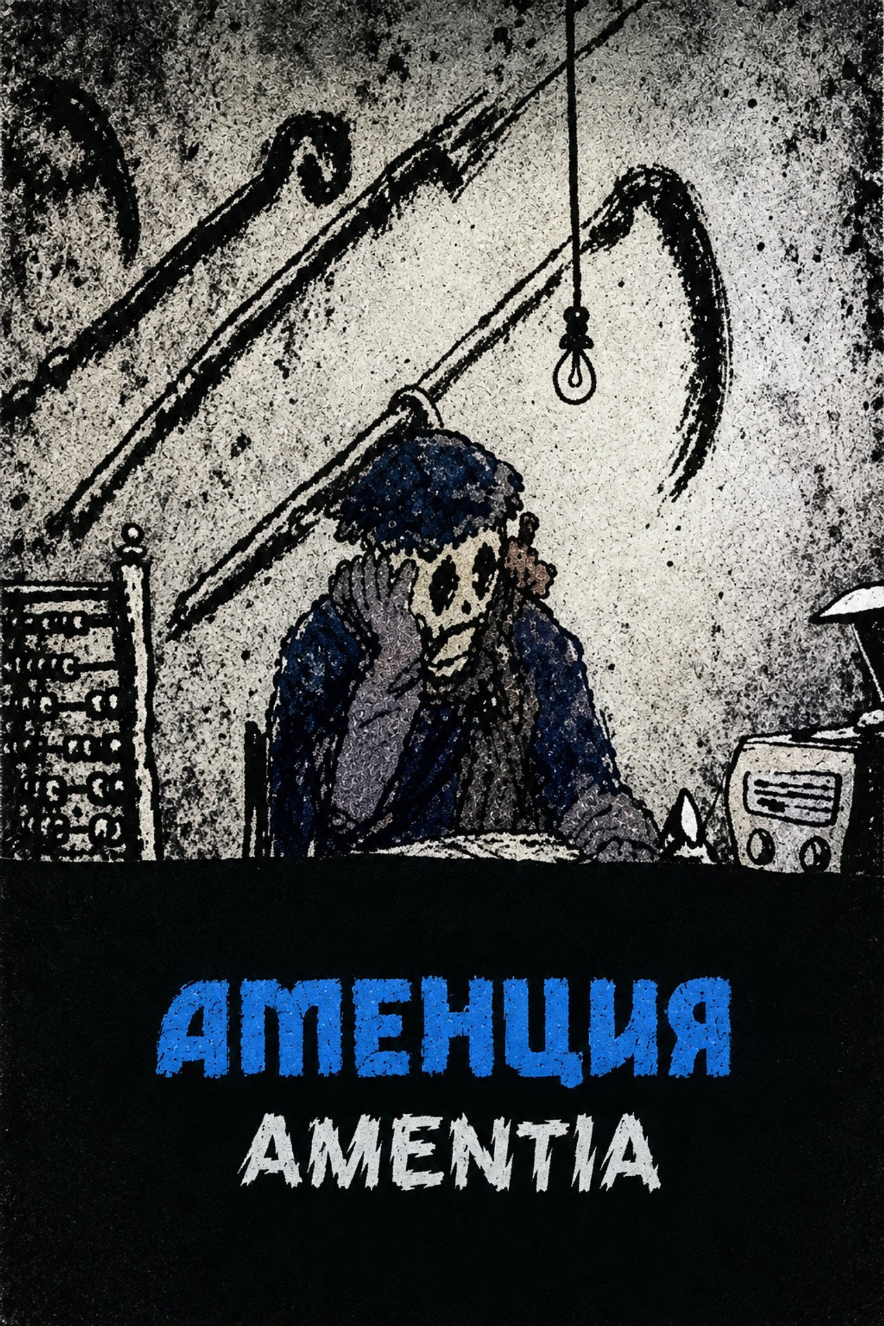 Amentia