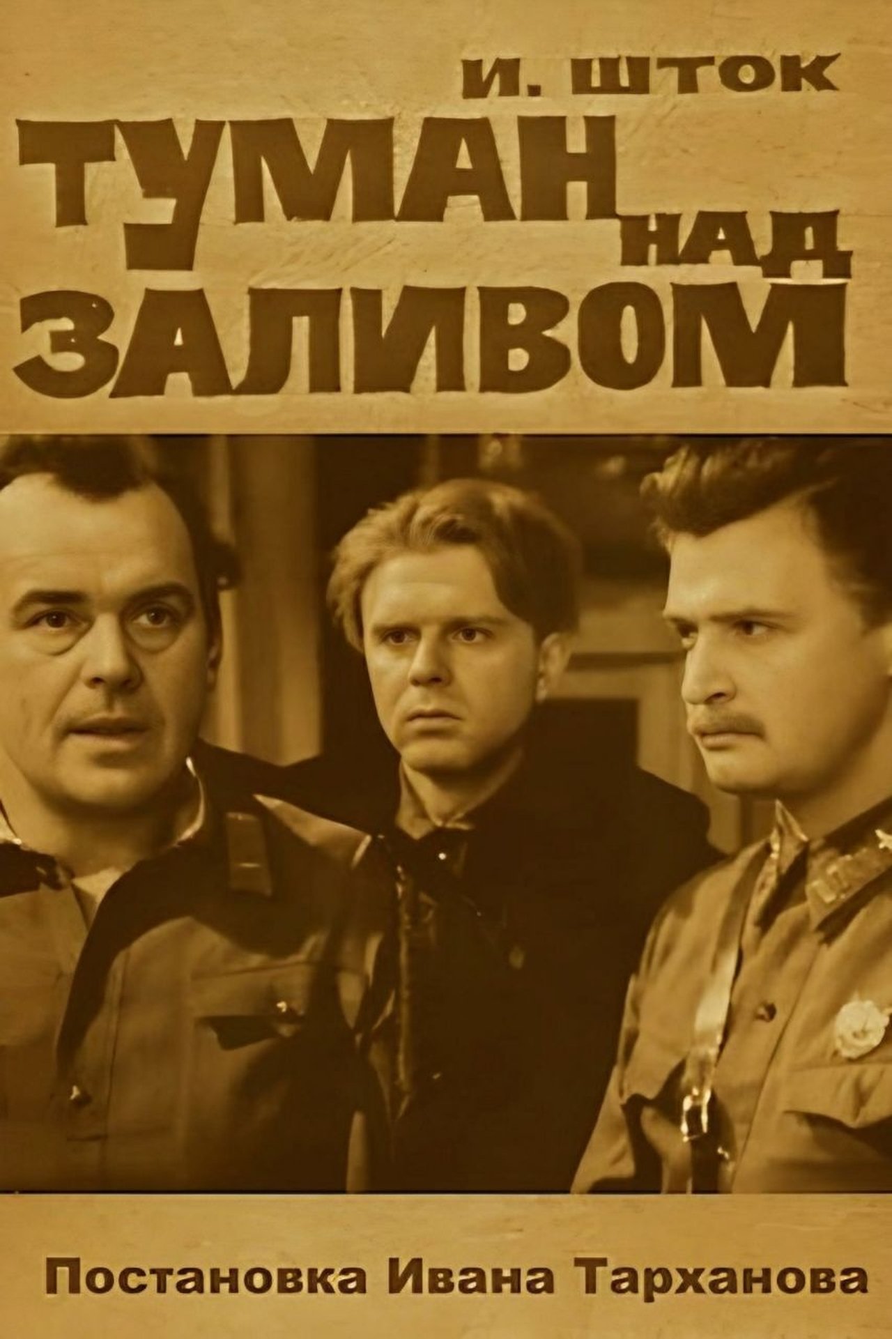 Туман над заливом Туман над заливом