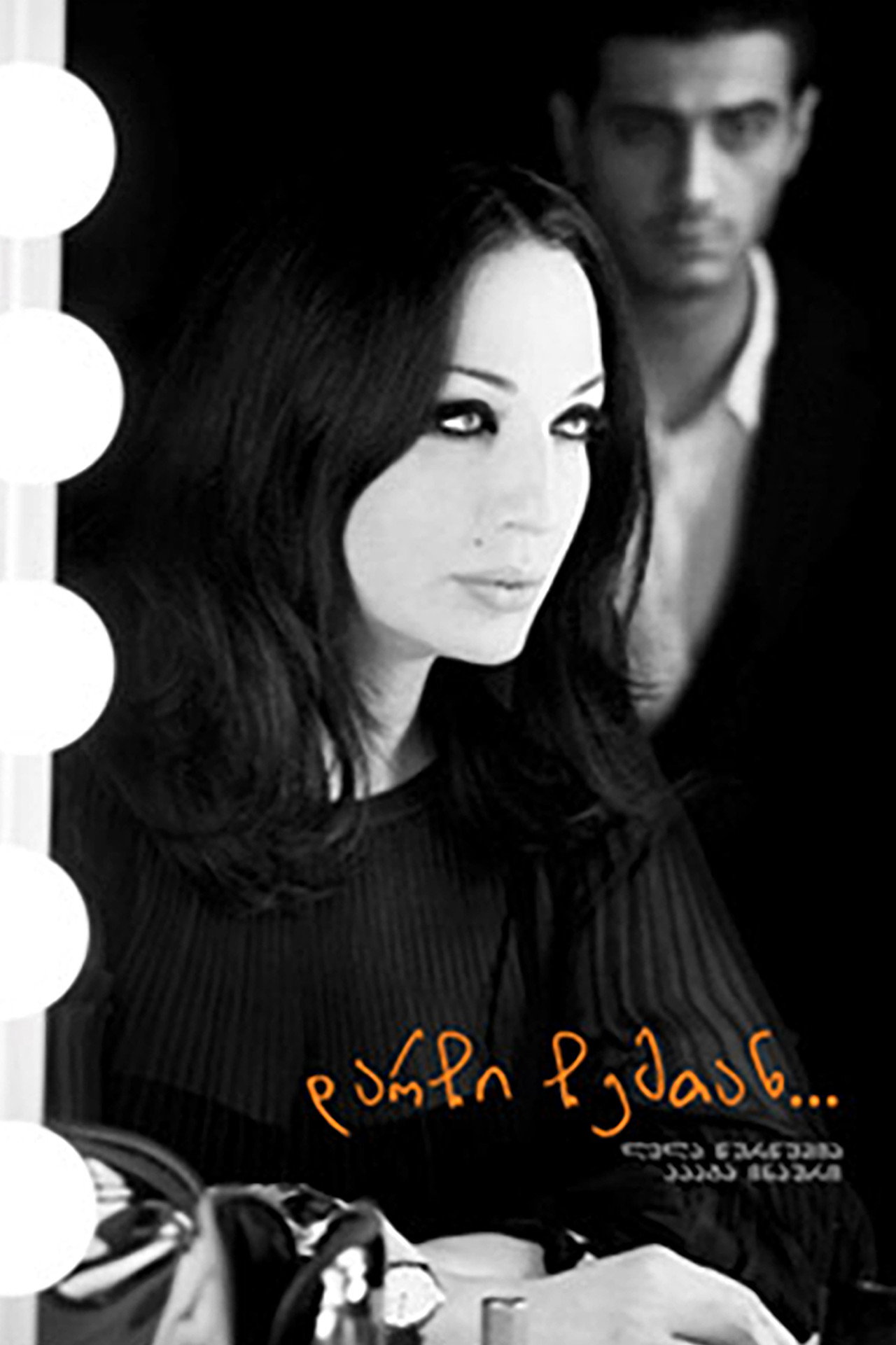 Stay with Me Backdrop