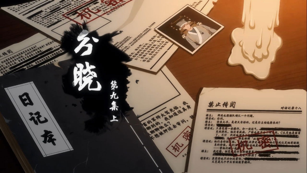 有药 — Épisode 17