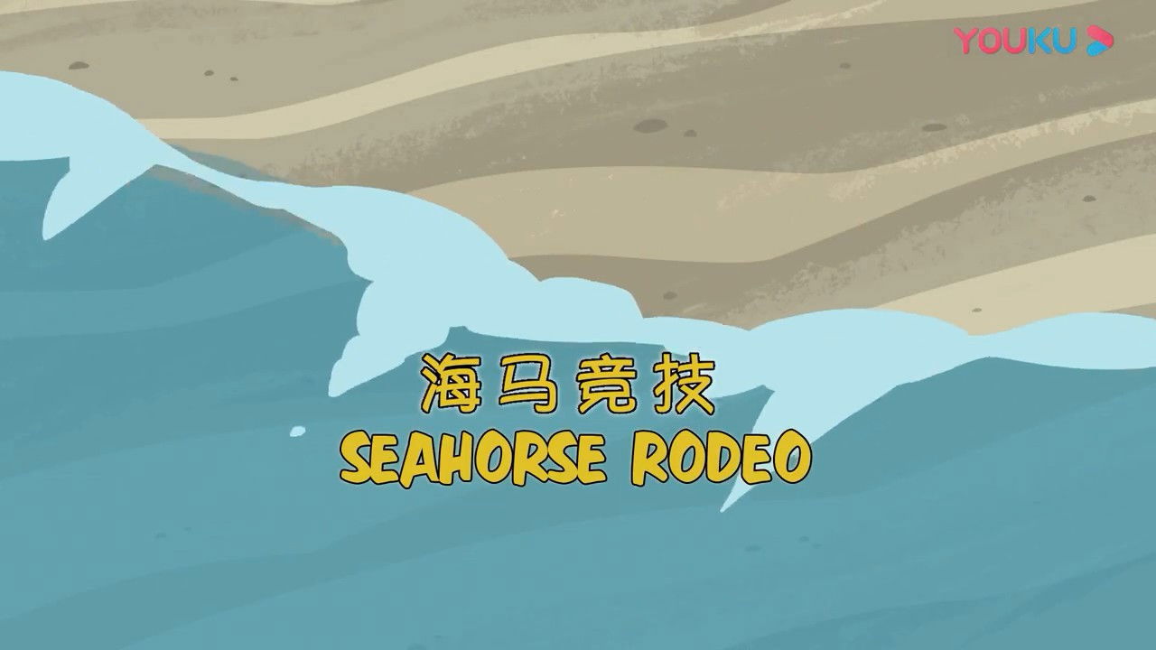 Seahorse Rodeo