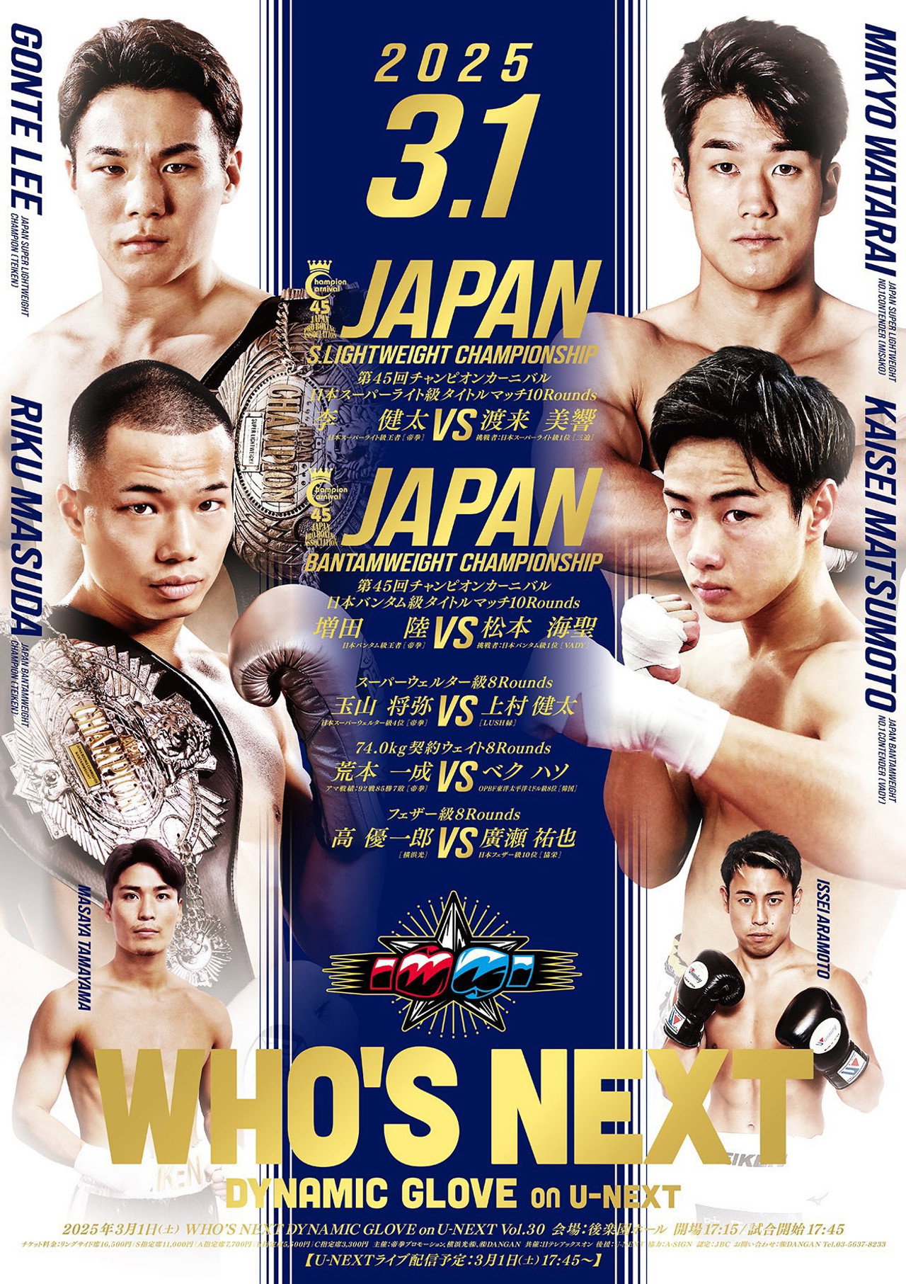 WHO'S NEXT DYNAMIC GLOVE BOXING vol.30 filmaffisch