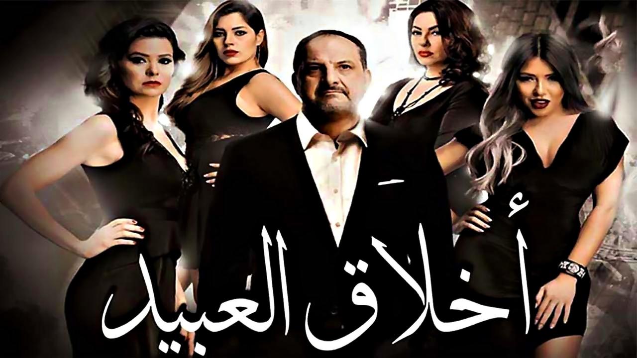 أخلاق العبيد