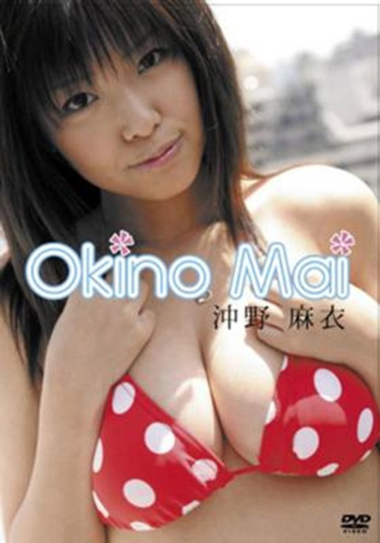 沖野麻衣