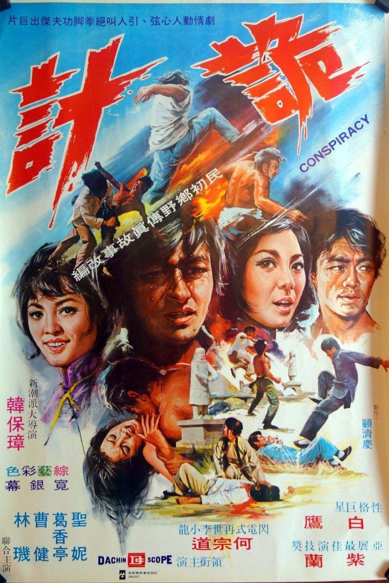 詭計 filmaffisch
