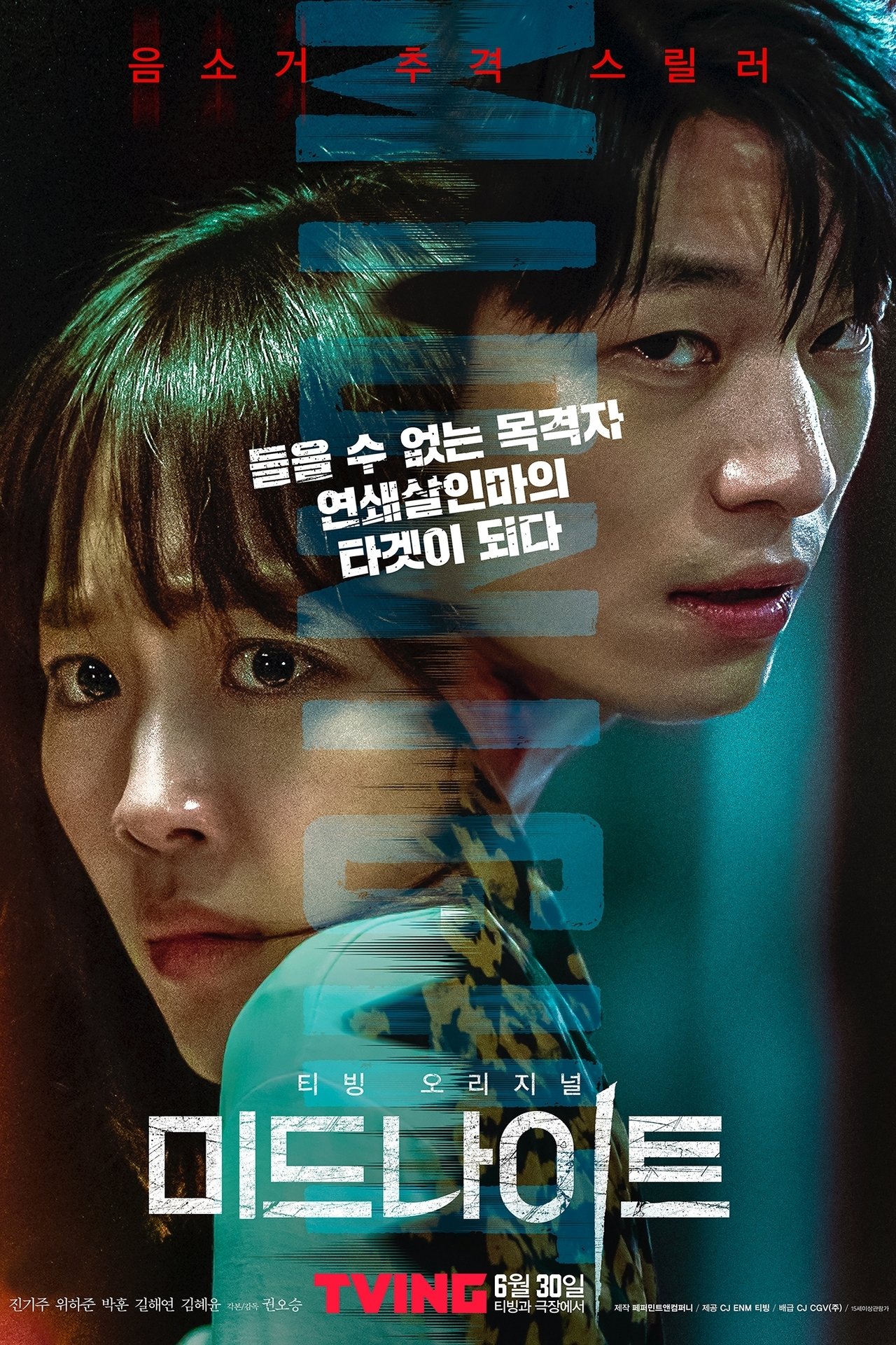 مشاهدة فيلم Midnight مترجم بدون اعلانات - بوستر
