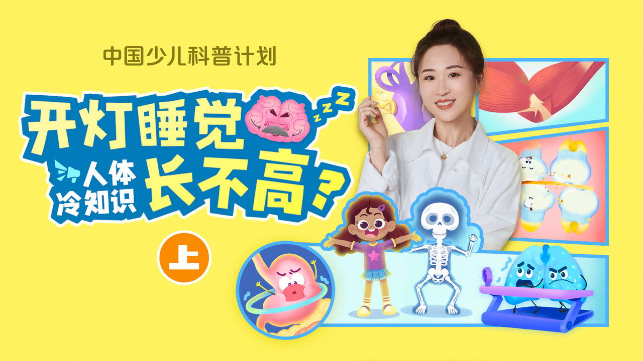 斑马百科探索 — Épisode 81