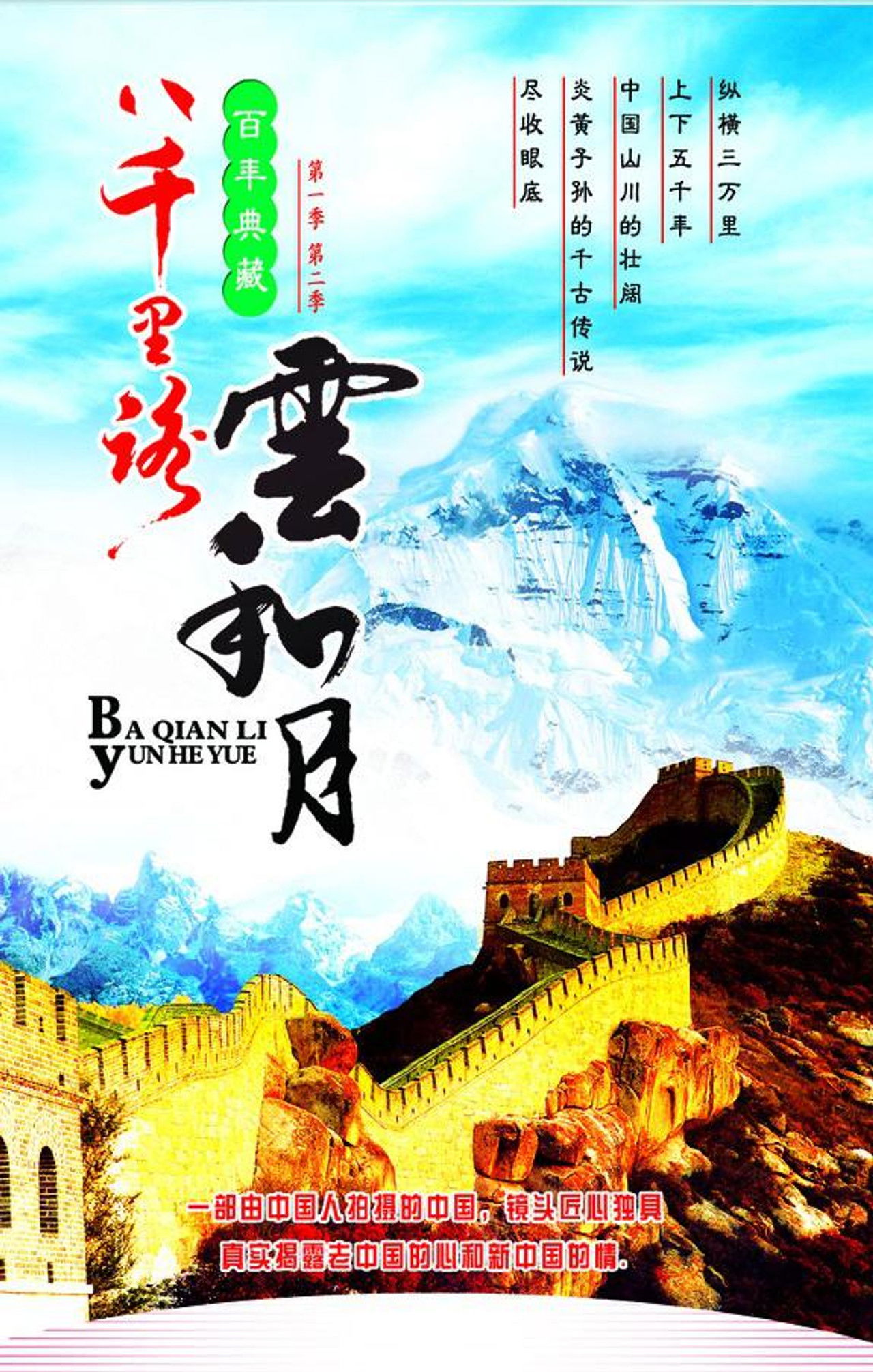 八千里路雲和月