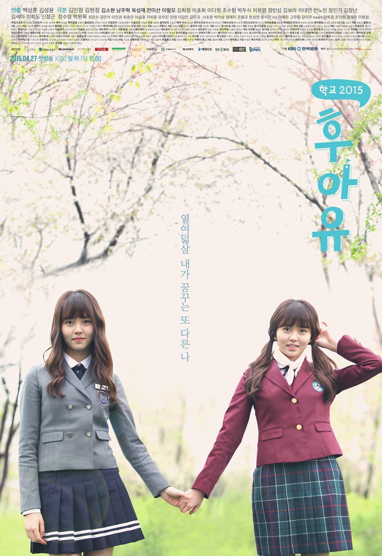 Who Are You: School 2015 (2015)